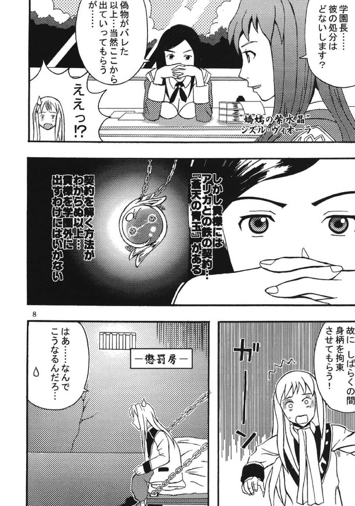 Super Cosmic Breed ③ 9ページ