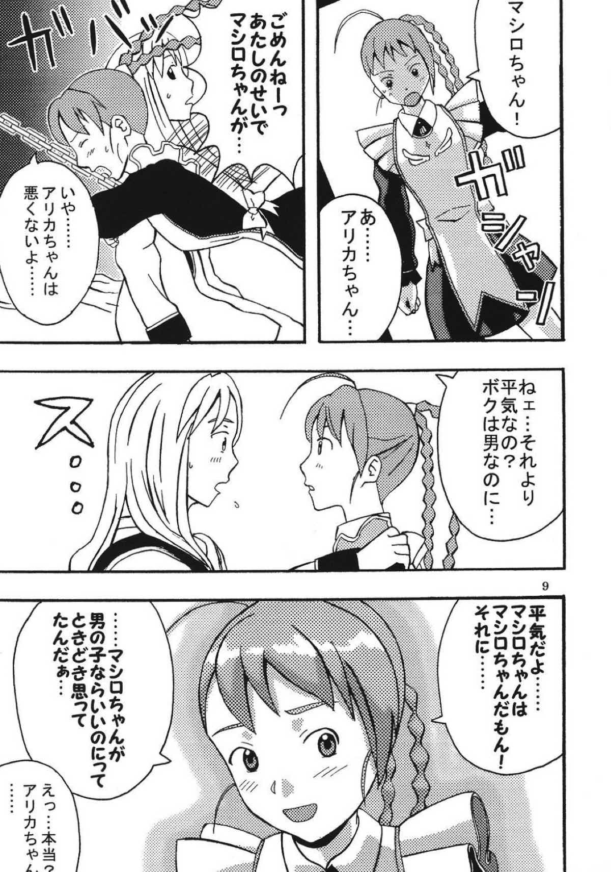 Super Cosmic Breed ③ 10ページ