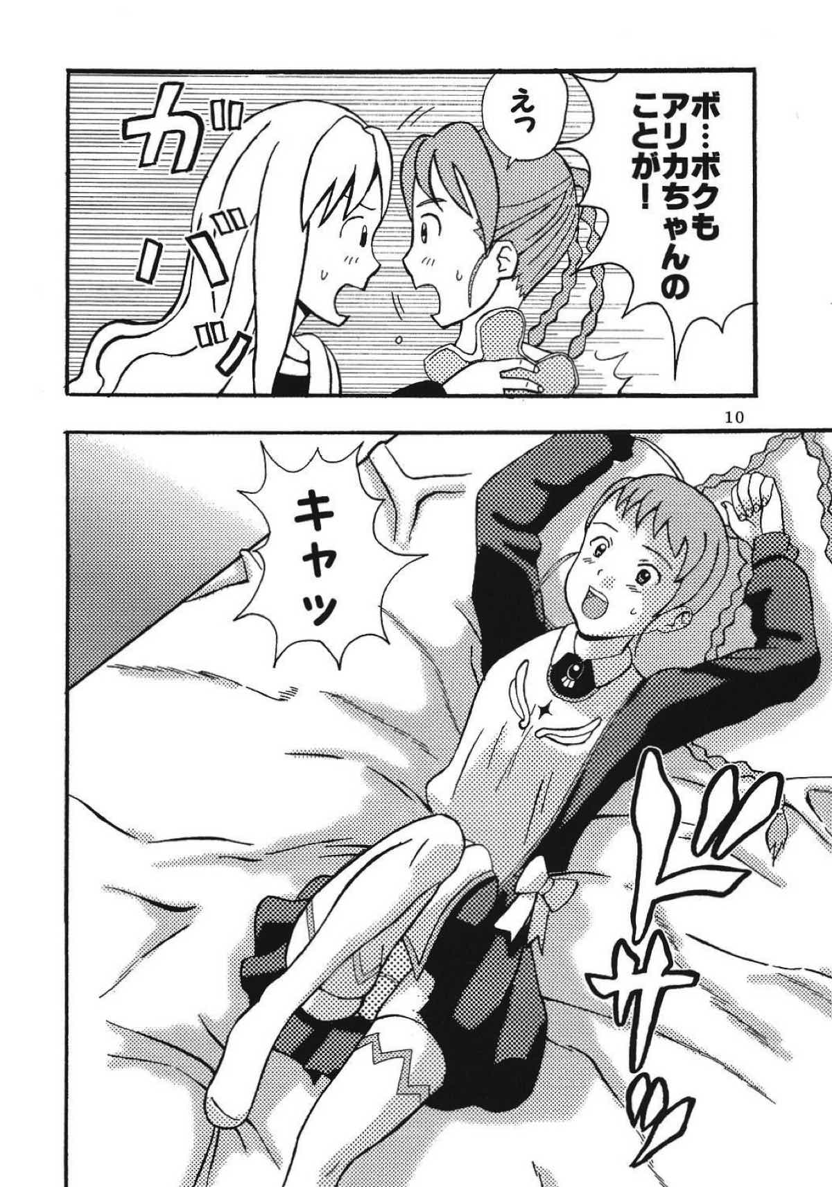 Super Cosmic Breed ③ 11ページ