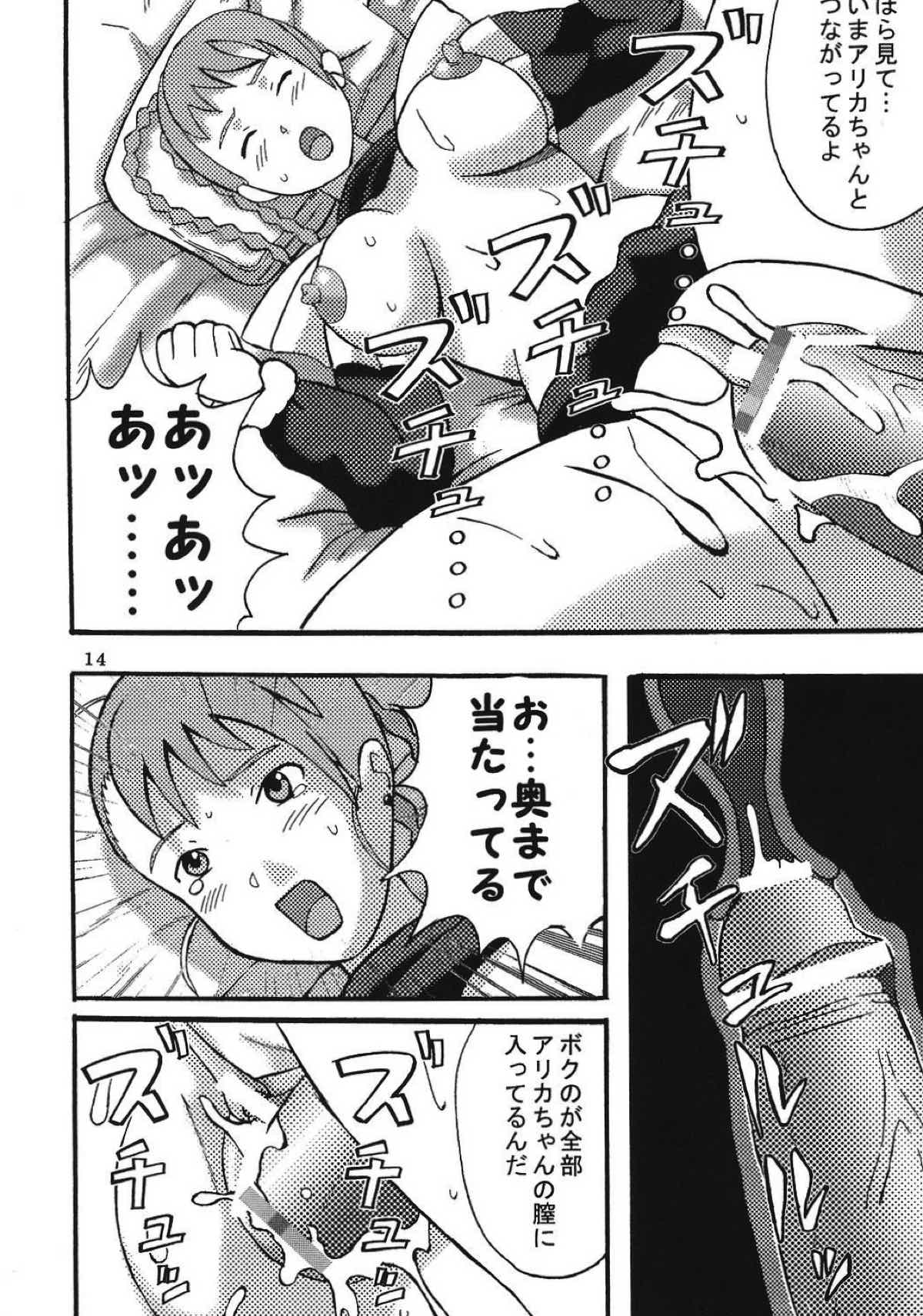 Super Cosmic Breed ③ 15ページ