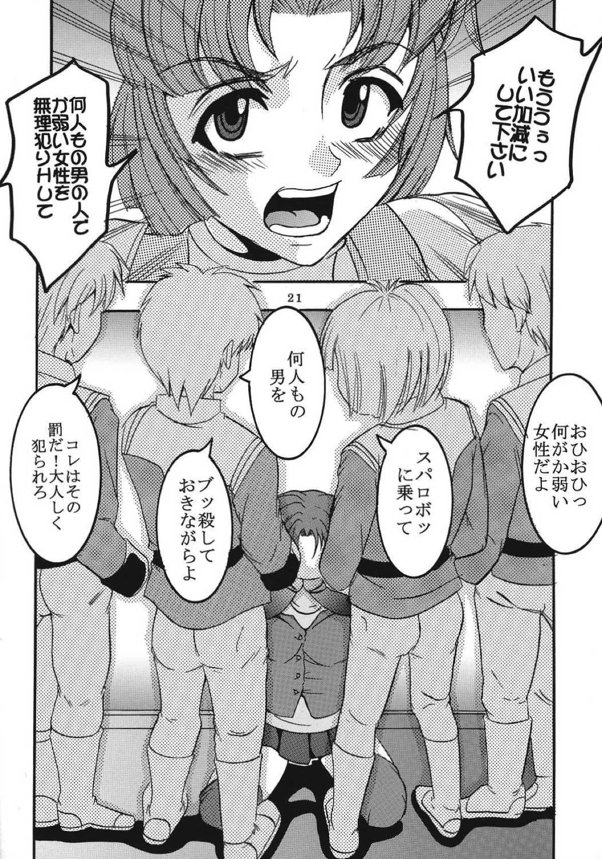 Super Cosmic Breed ③ 22ページ