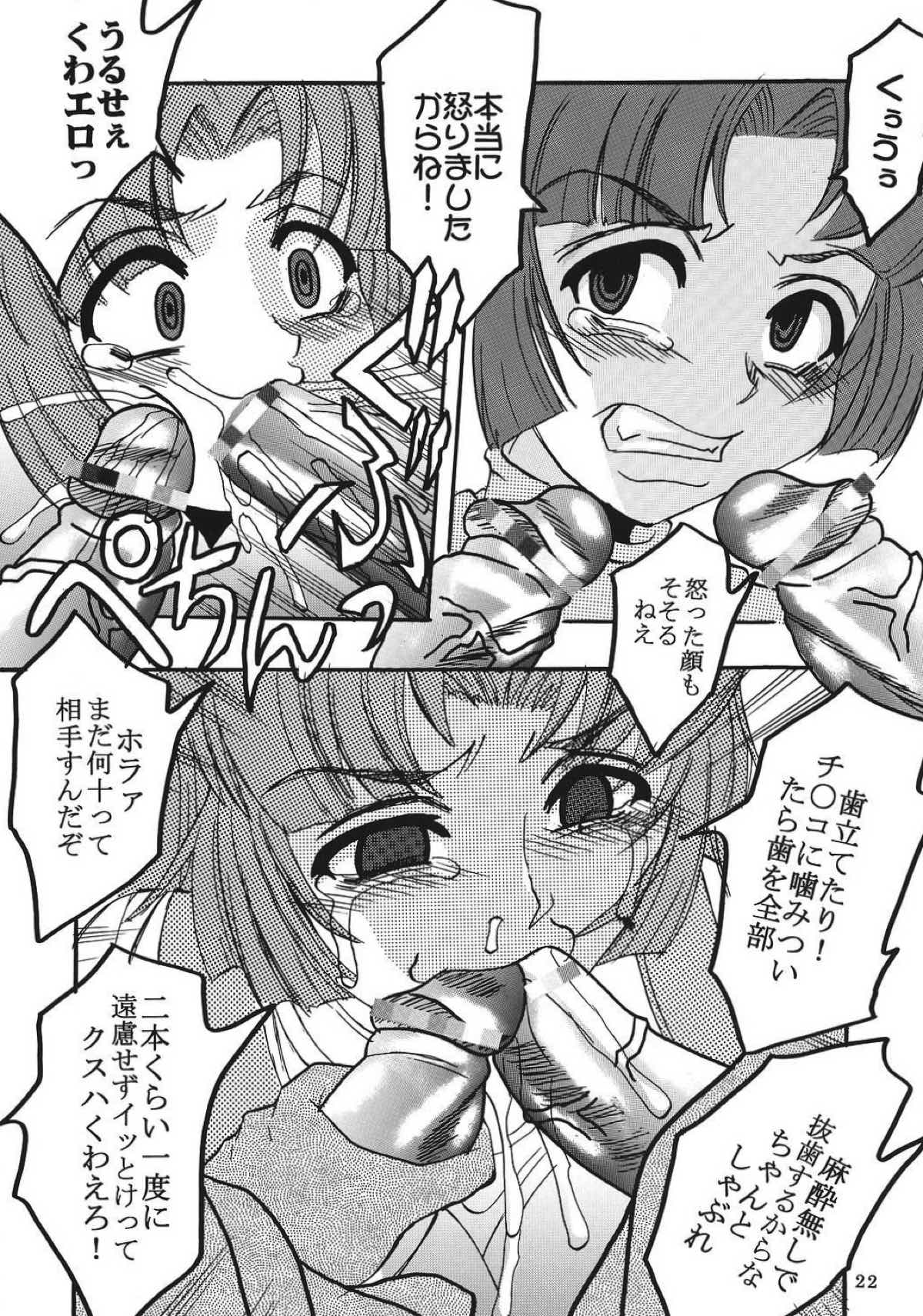 Super Cosmic Breed ③ 23ページ