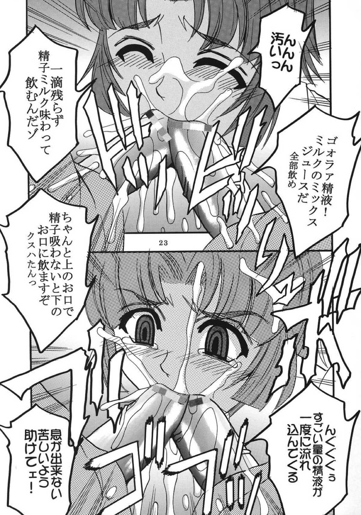 Super Cosmic Breed ③ 24ページ