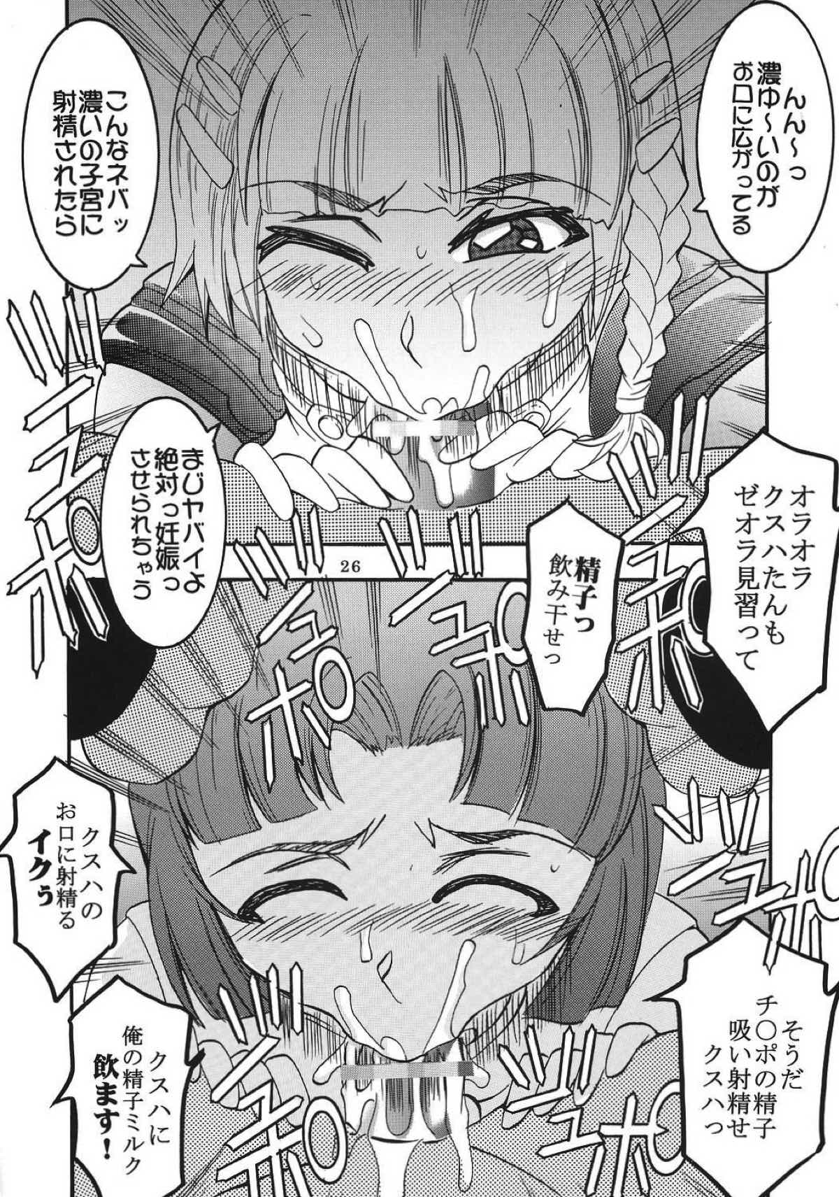 Super Cosmic Breed ③ 27ページ