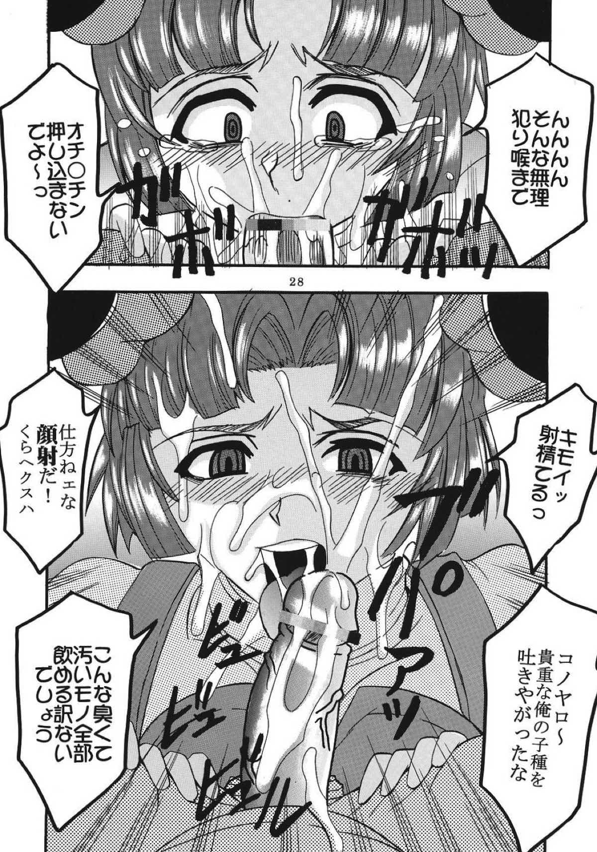 Super Cosmic Breed ③ 29ページ