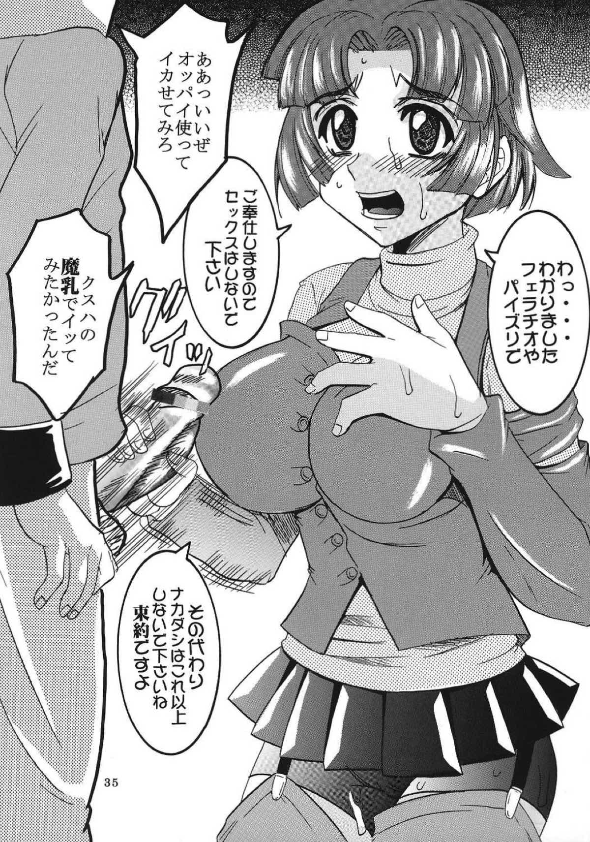 Super Cosmic Breed ③ 36ページ