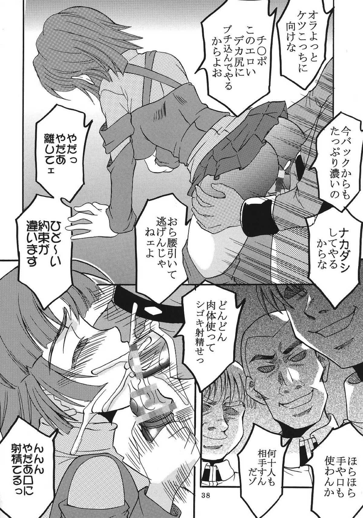 Super Cosmic Breed ③ 39ページ