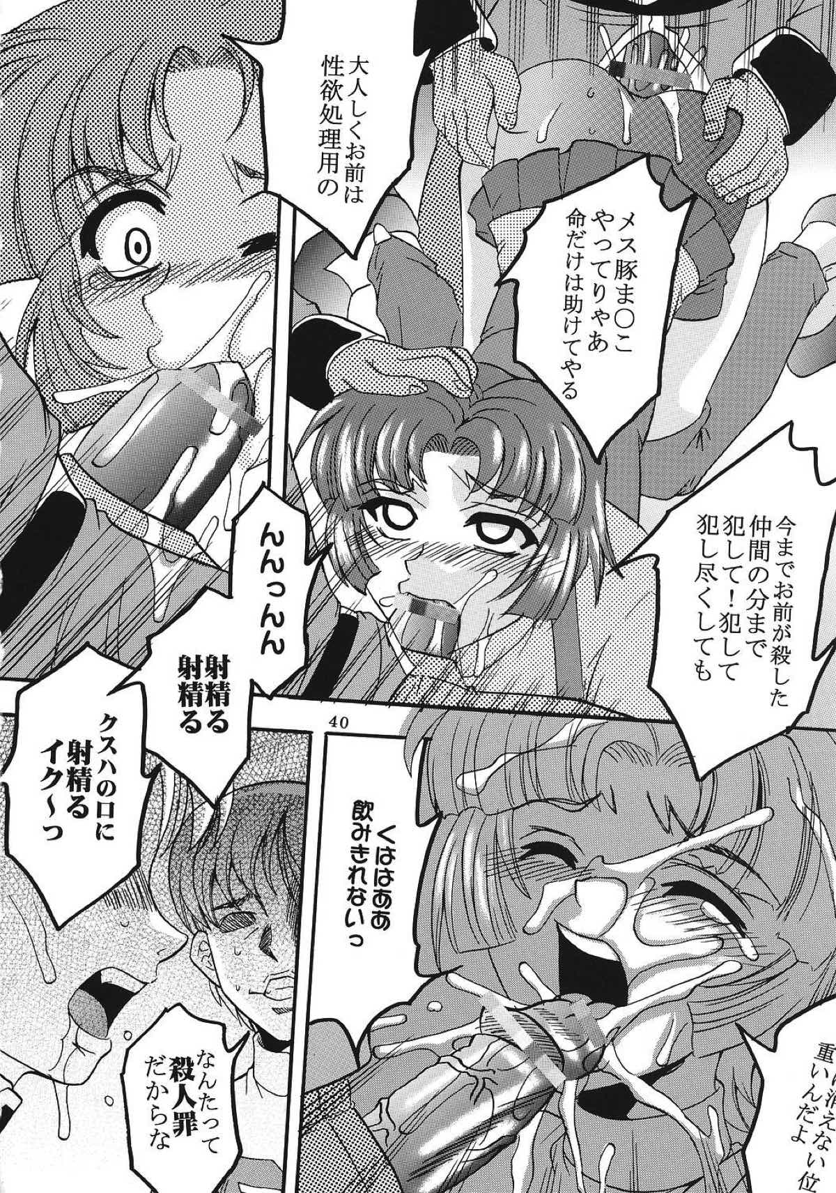 Super Cosmic Breed ③ 41ページ