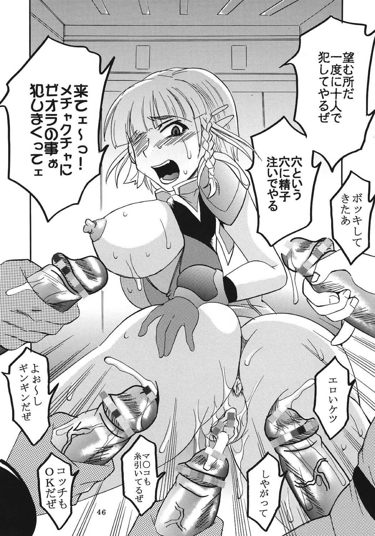 Super Cosmic Breed ③ 47ページ