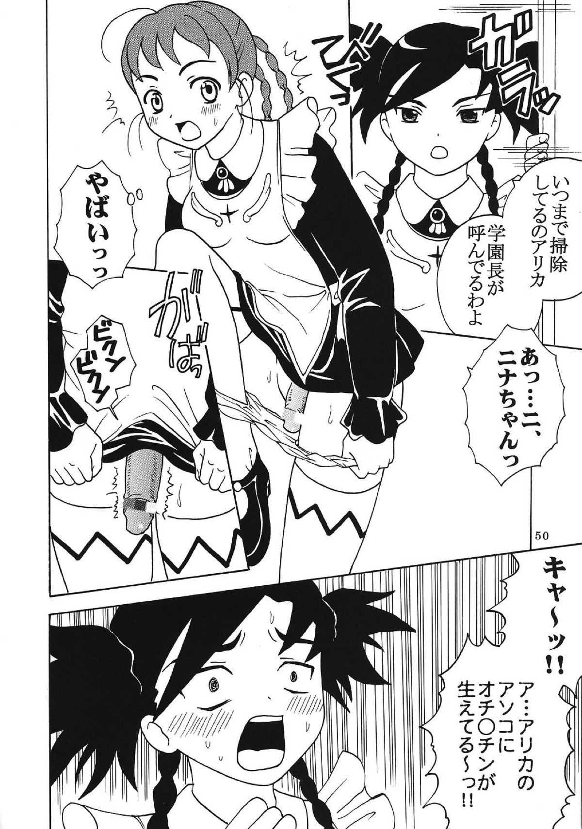 Super Cosmic Breed ③ 51ページ
