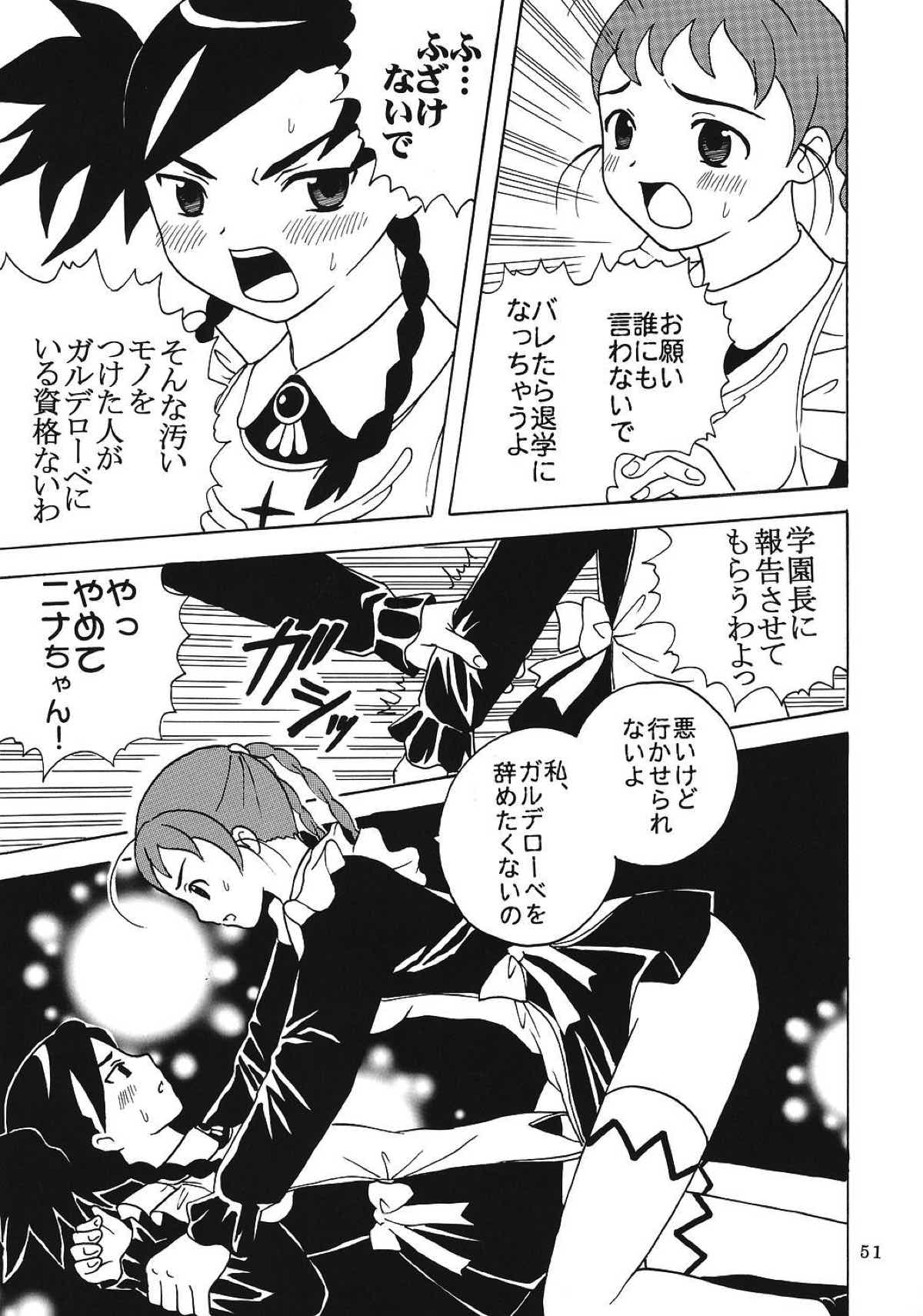 Super Cosmic Breed ③ 52ページ