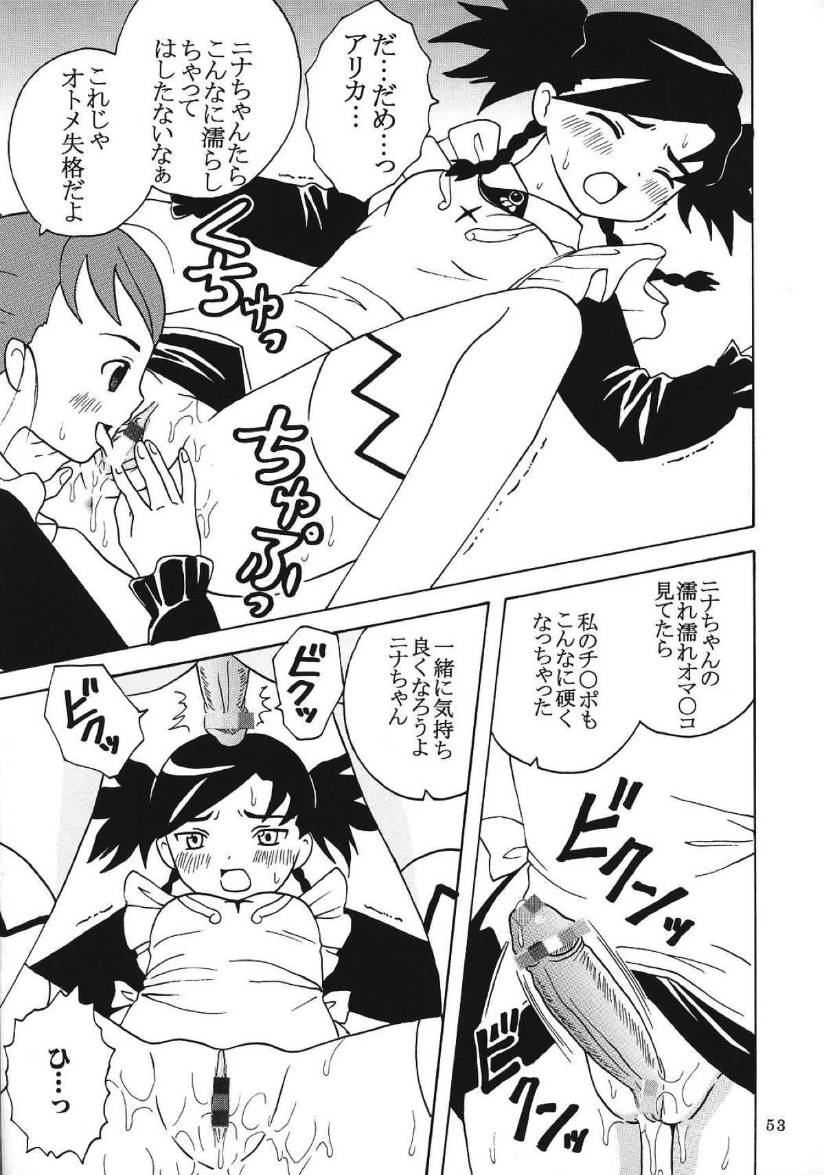 Super Cosmic Breed ③ 54ページ