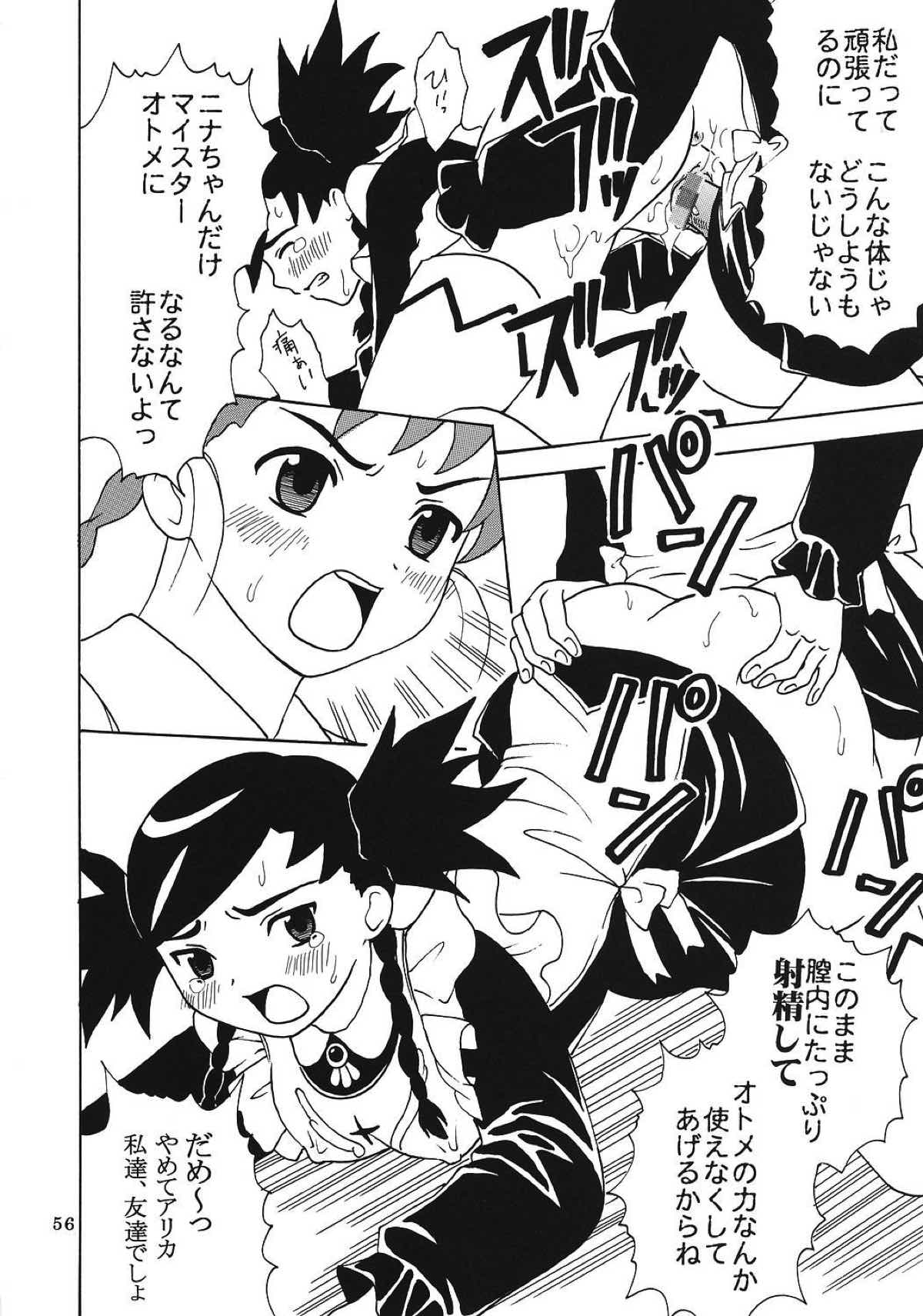 Super Cosmic Breed ③ 57ページ