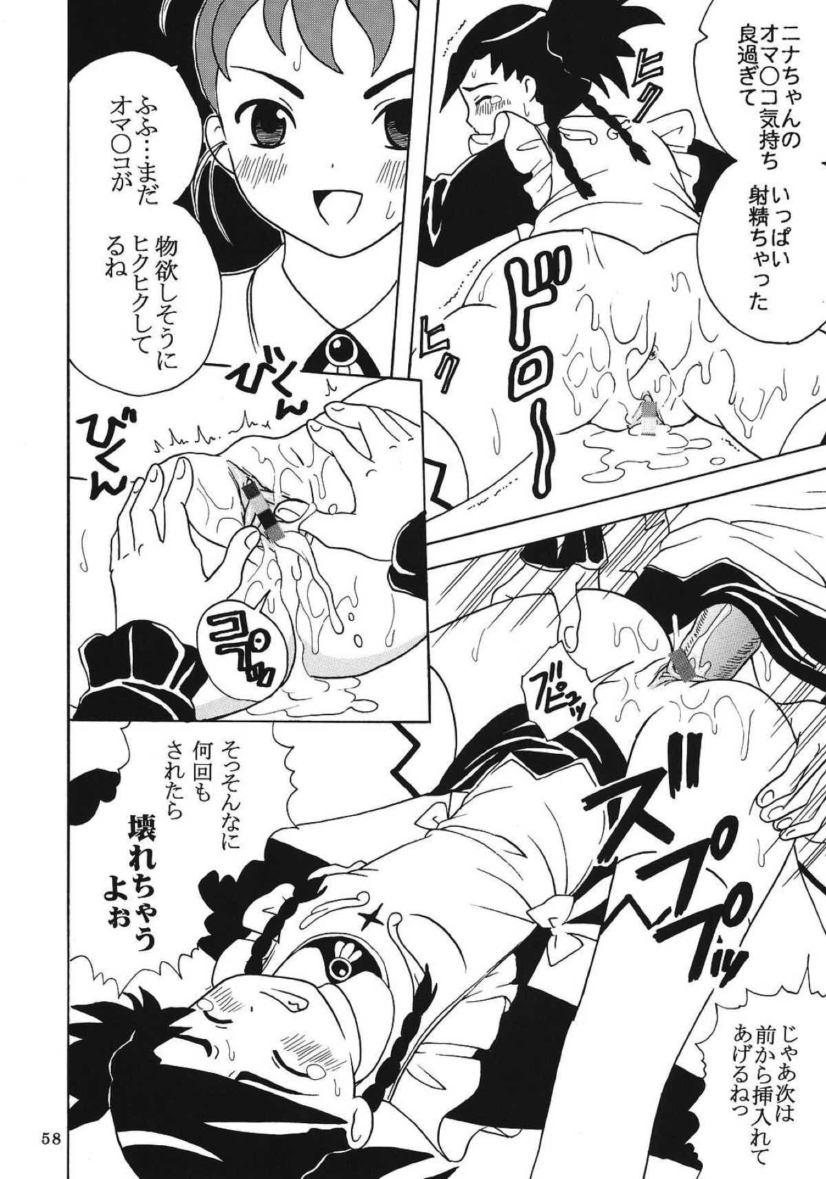 Super Cosmic Breed ③ 59ページ