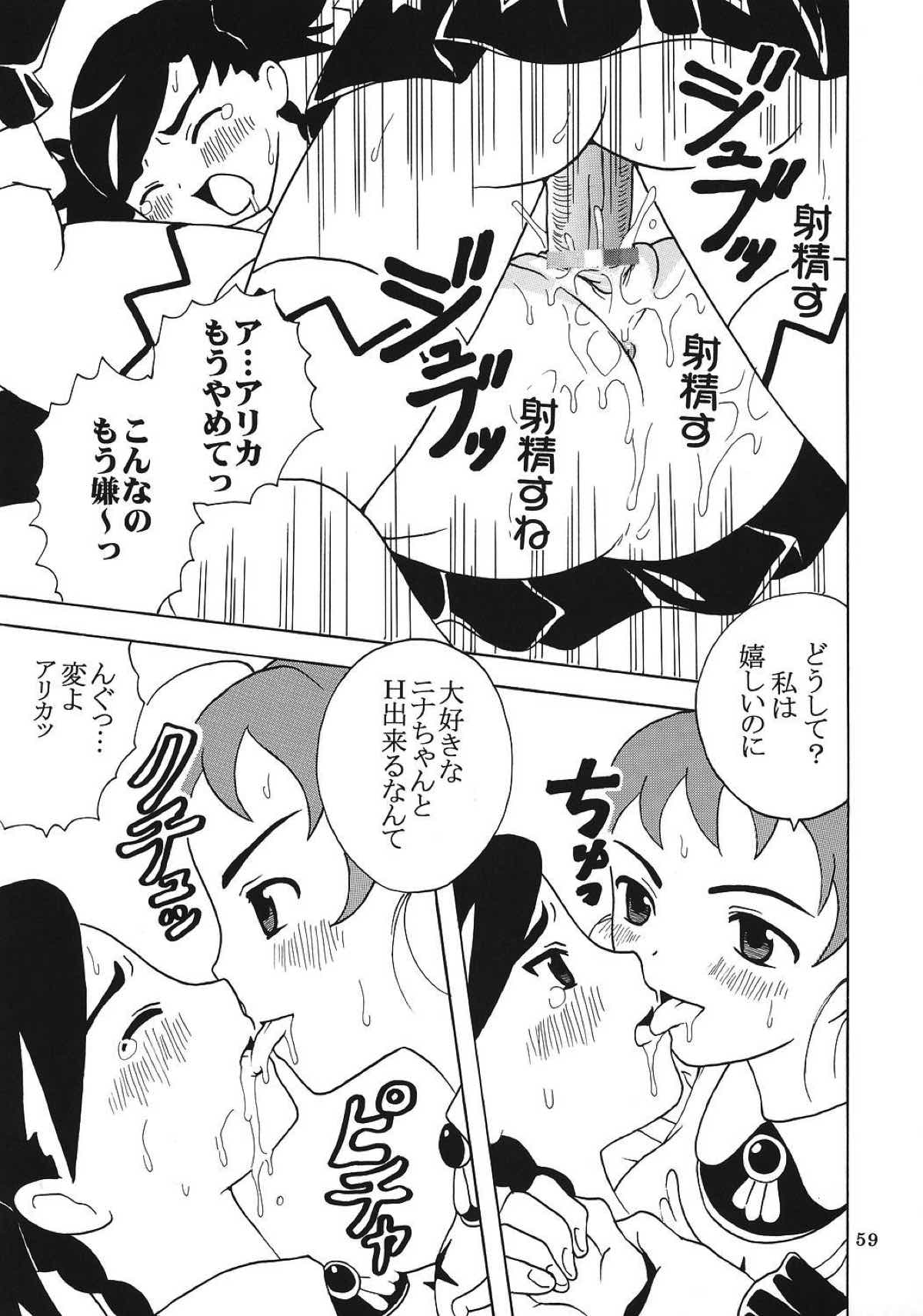 Super Cosmic Breed ③ 60ページ