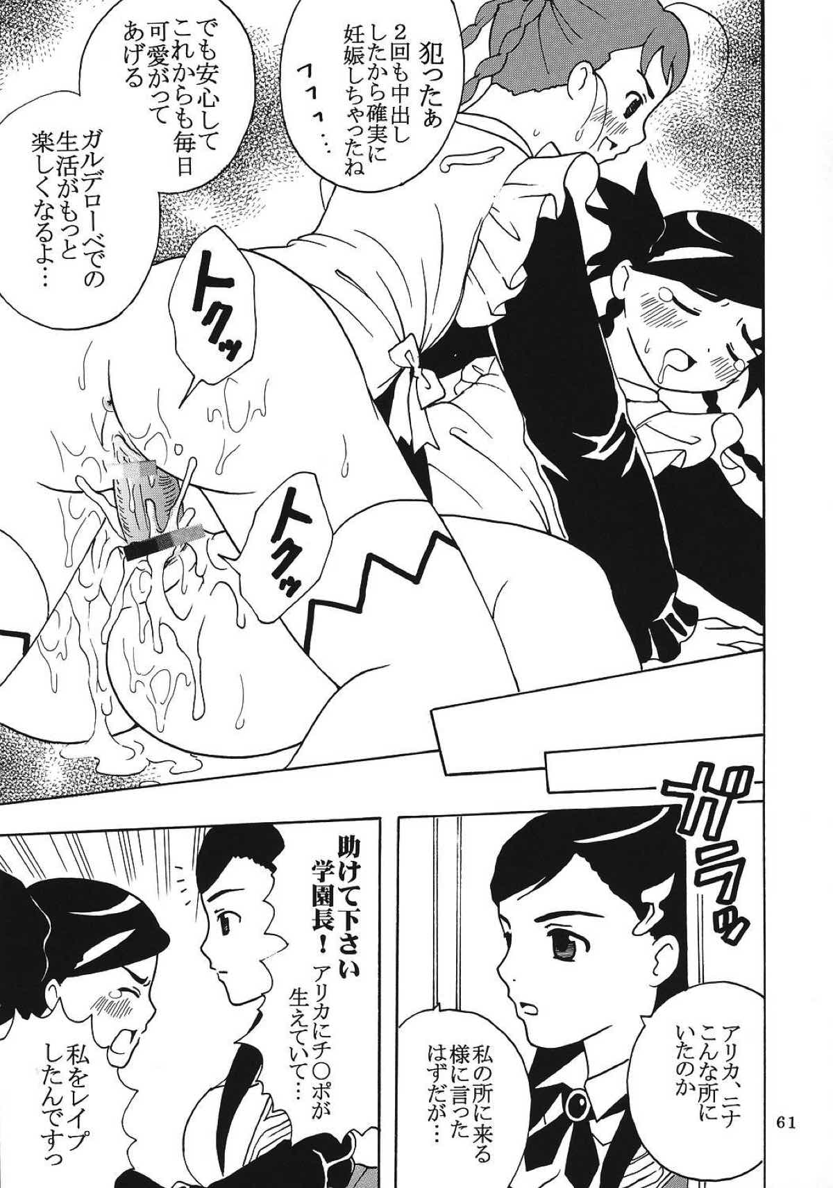 Super Cosmic Breed ③ 62ページ