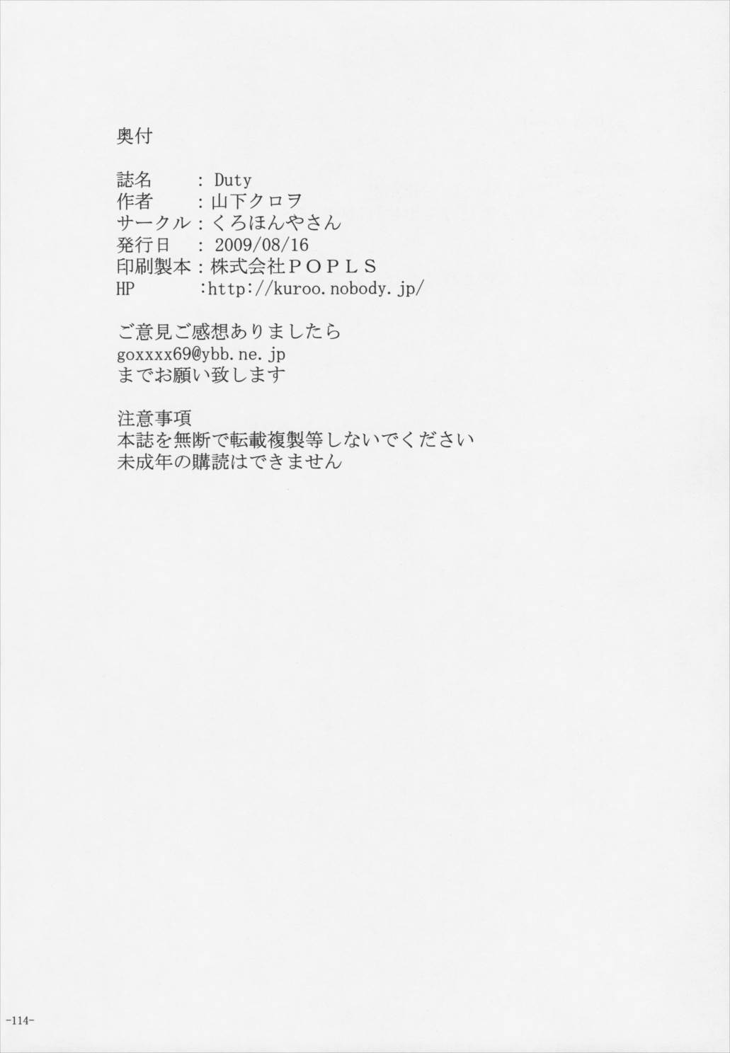 Duty 113ページ