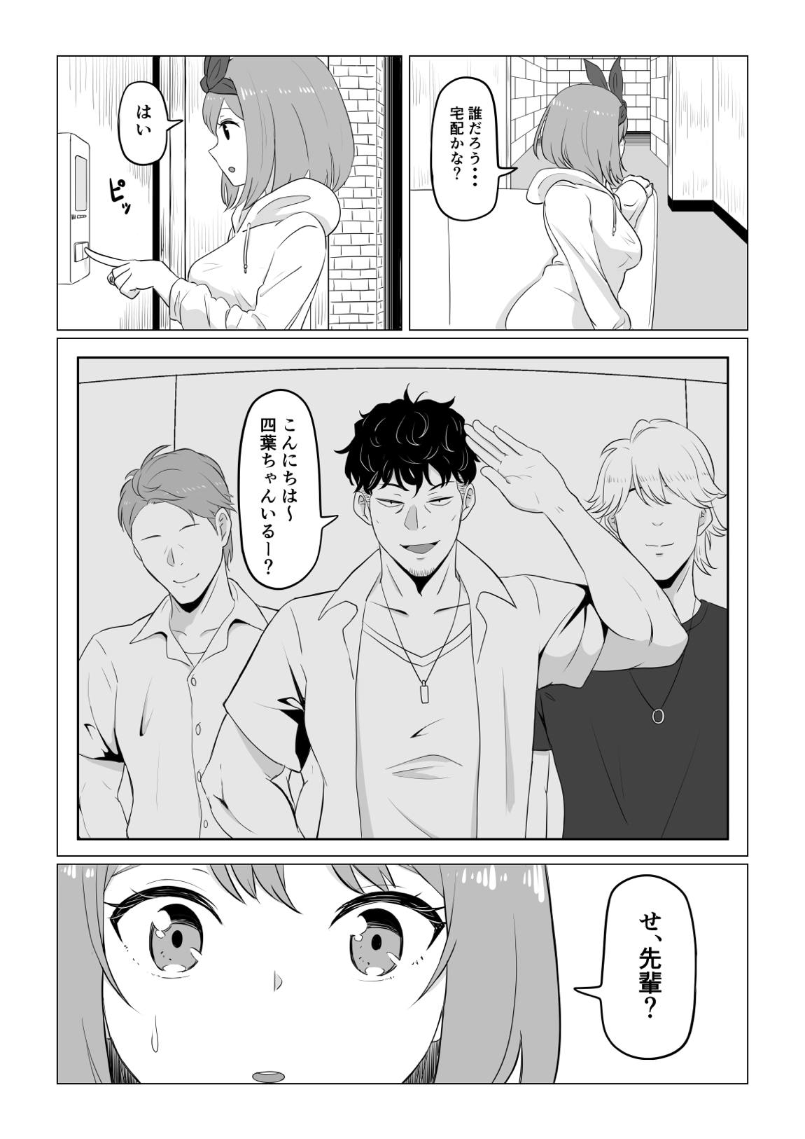 四葉の沈鬱 6ページ