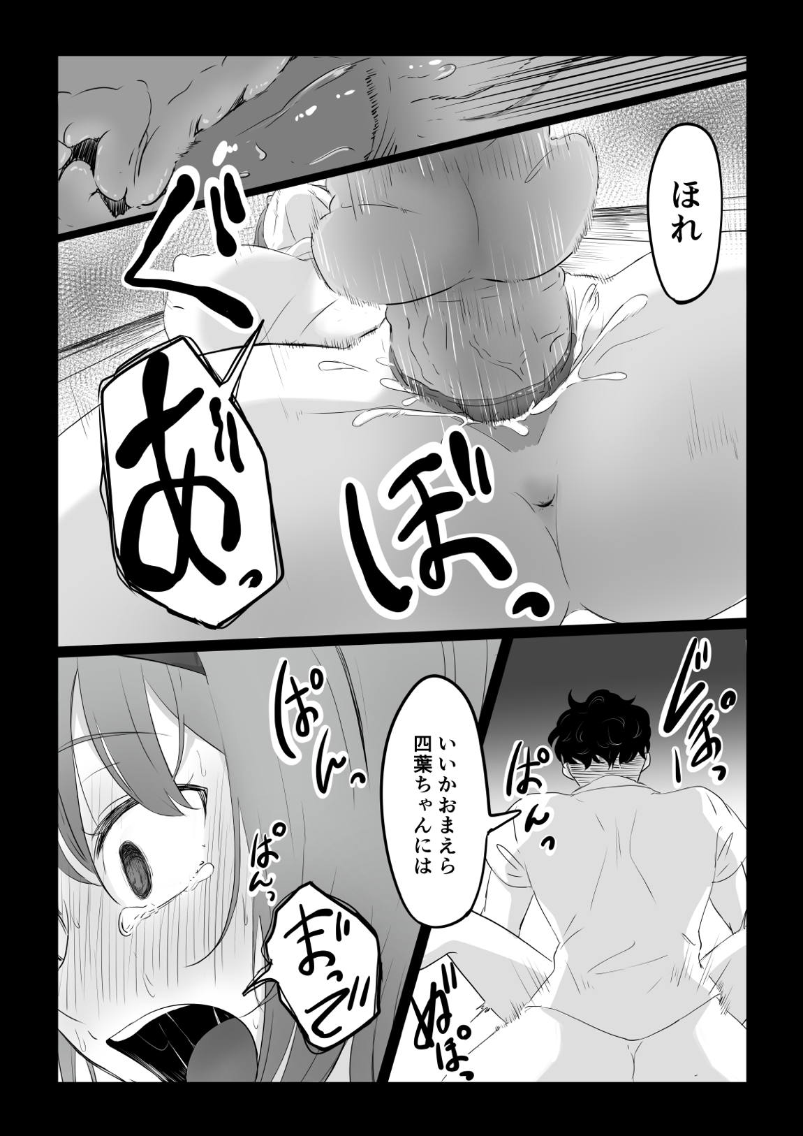 四葉の沈鬱 26ページ