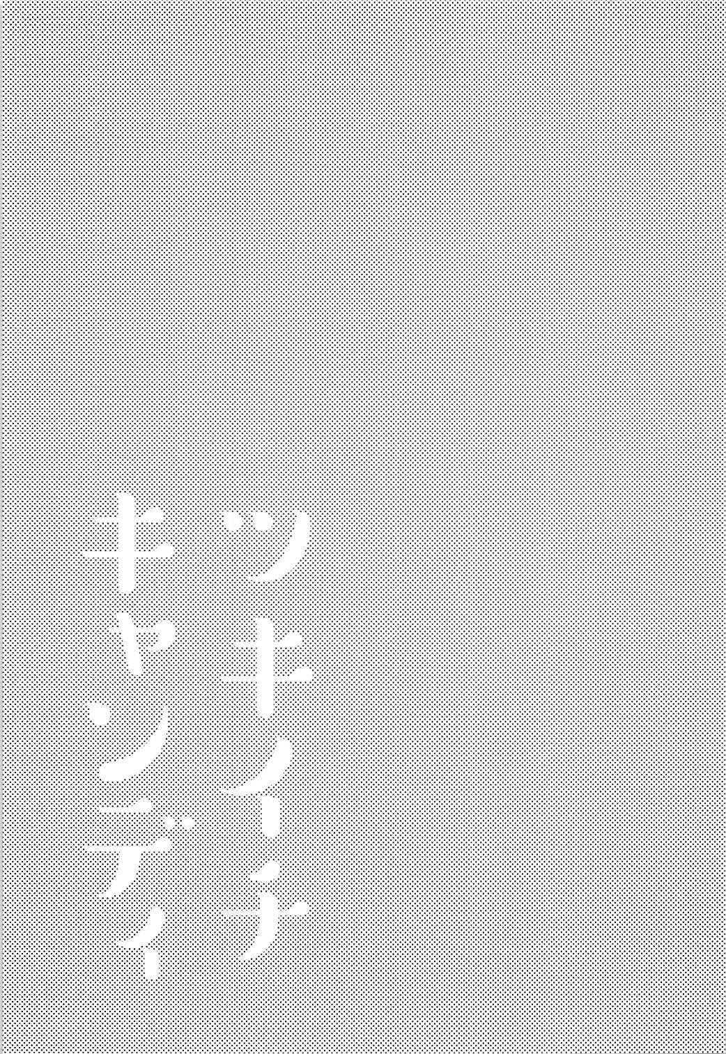 ツキイチキャンディ 2ページ