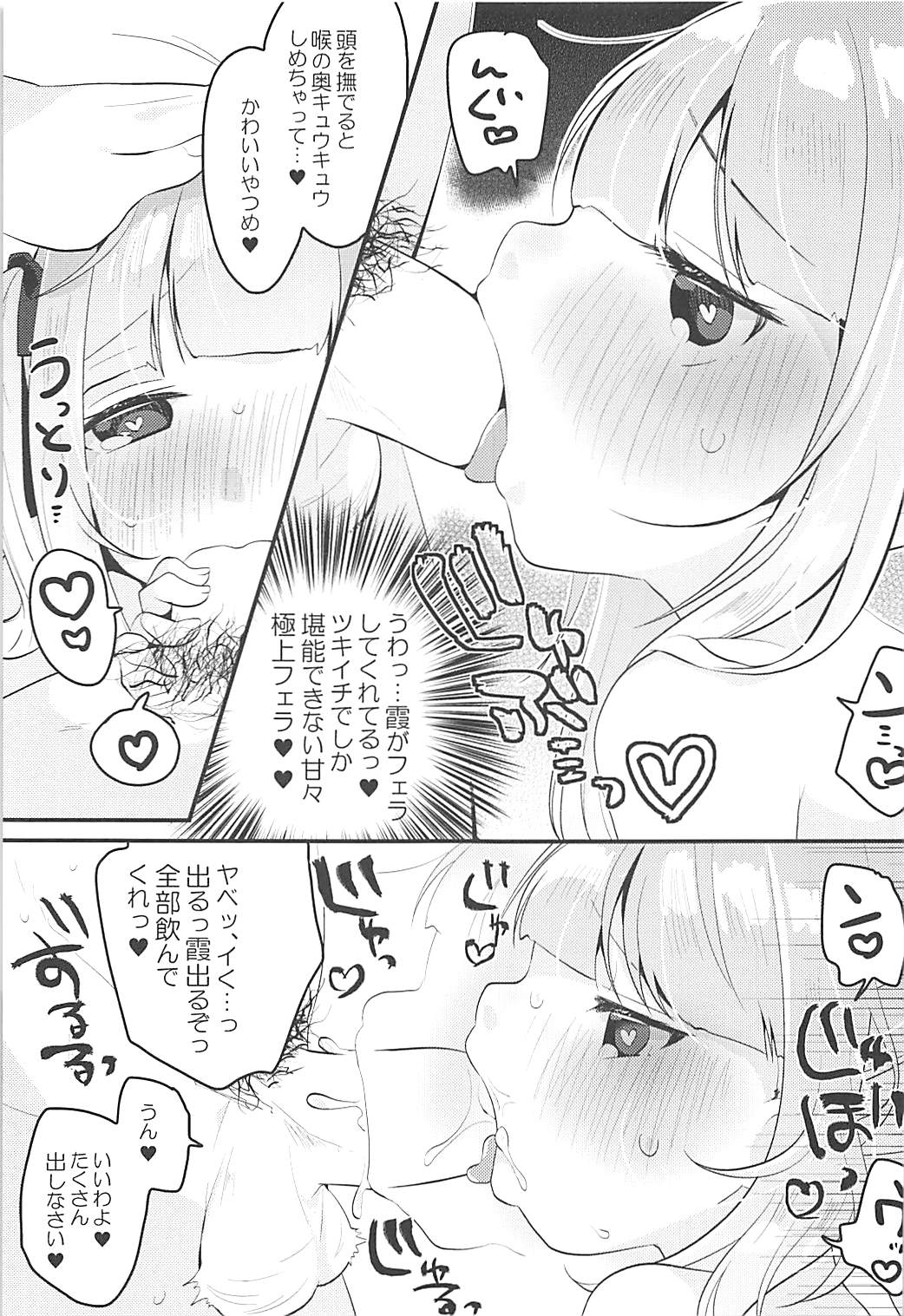 ツキイチキャンディ 10ページ