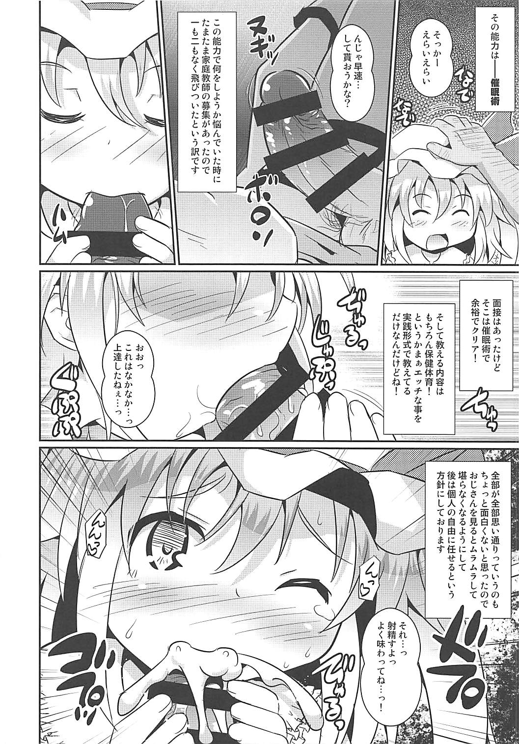 催淫スカーレット 5ページ