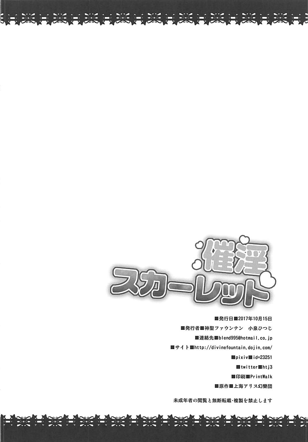 催淫スカーレット 21ページ