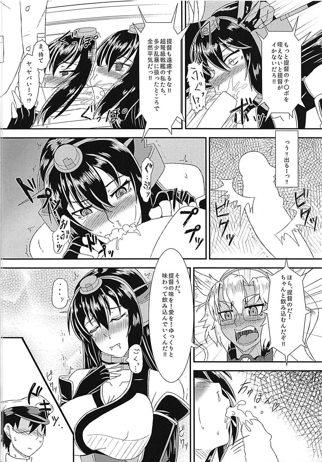 むさなが指輪争奪 床比べ 11ページ