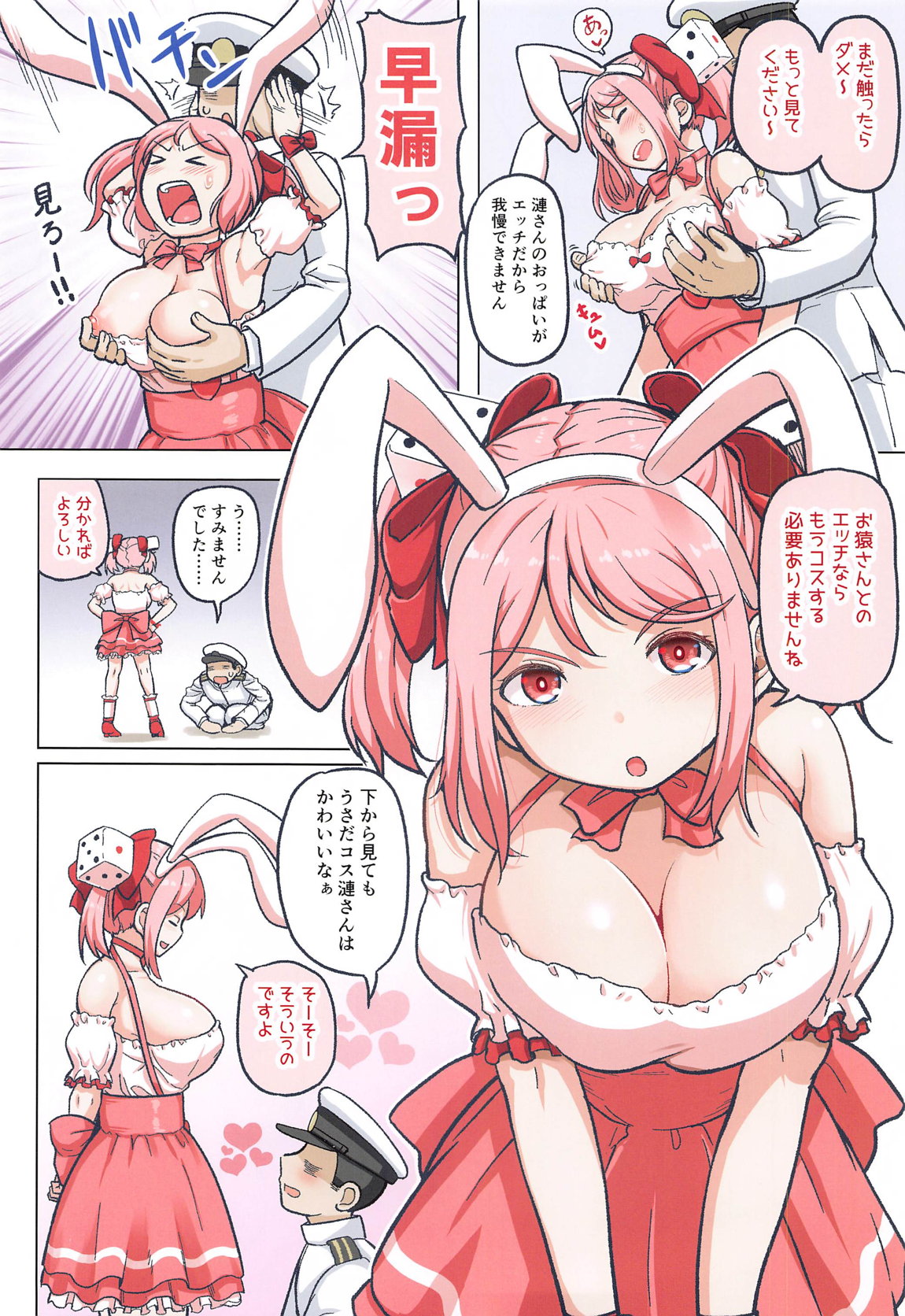 マジカルち〇ぽと漣さん 3ページ