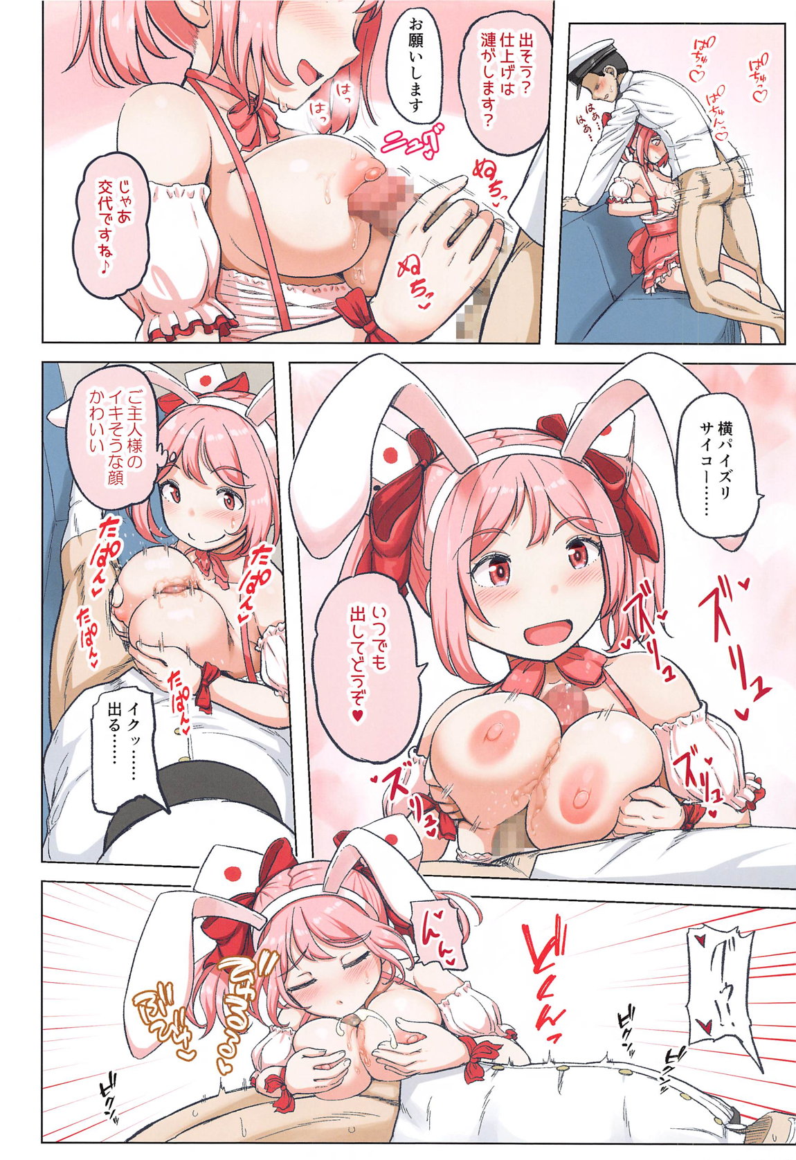 マジカルち〇ぽと漣さん 7ページ
