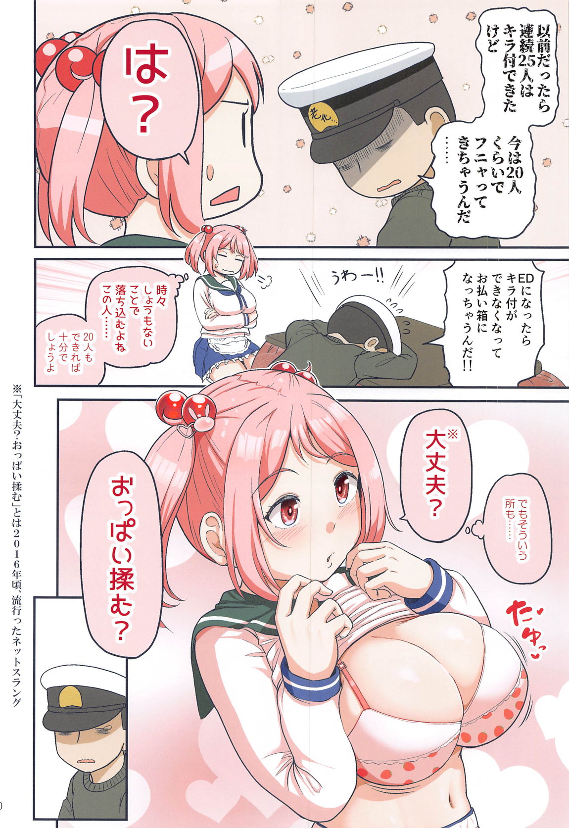 マジカルち〇ぽと漣さん 19ページ
