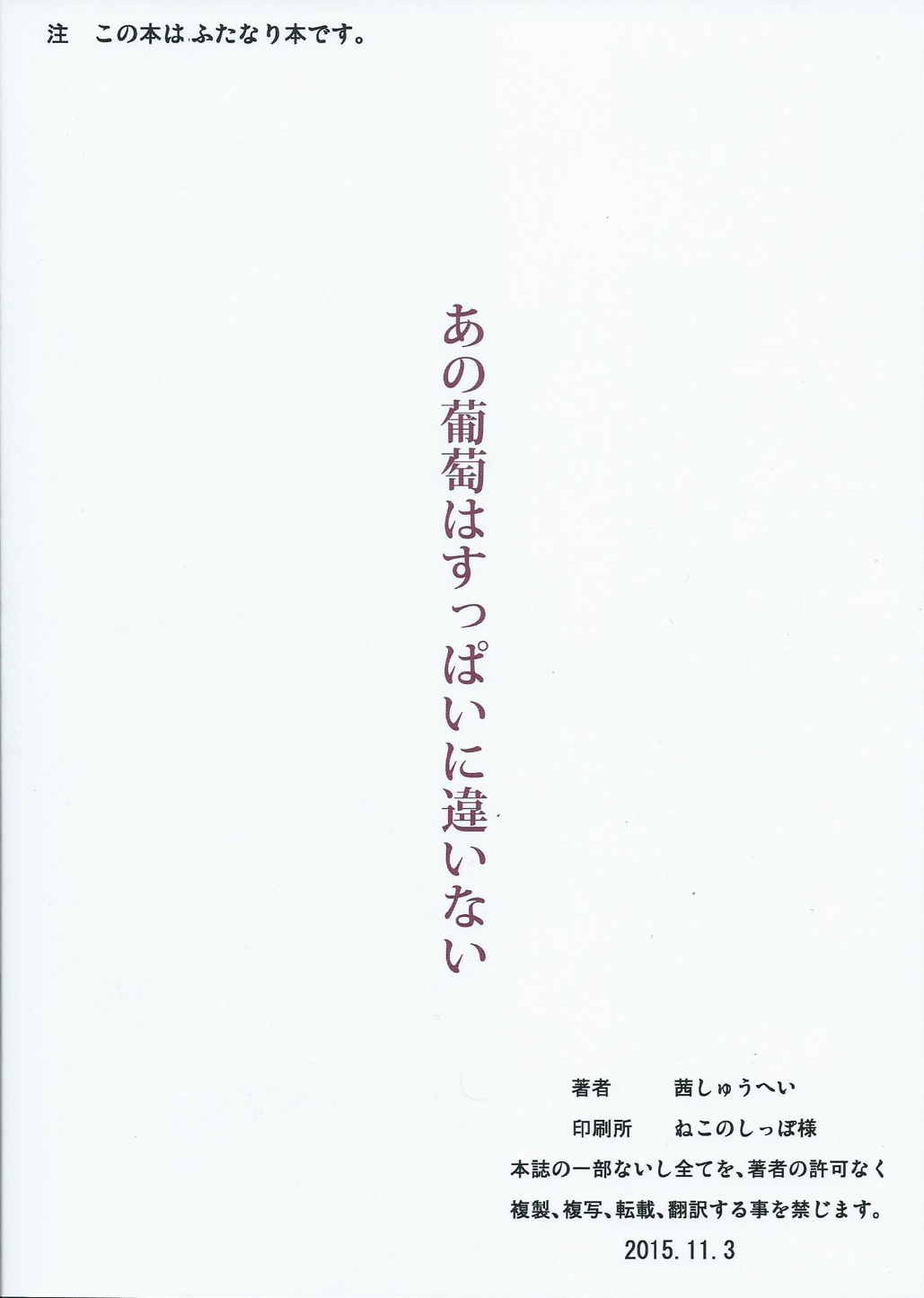あの葡萄はすっぱいに違いない 26ページ