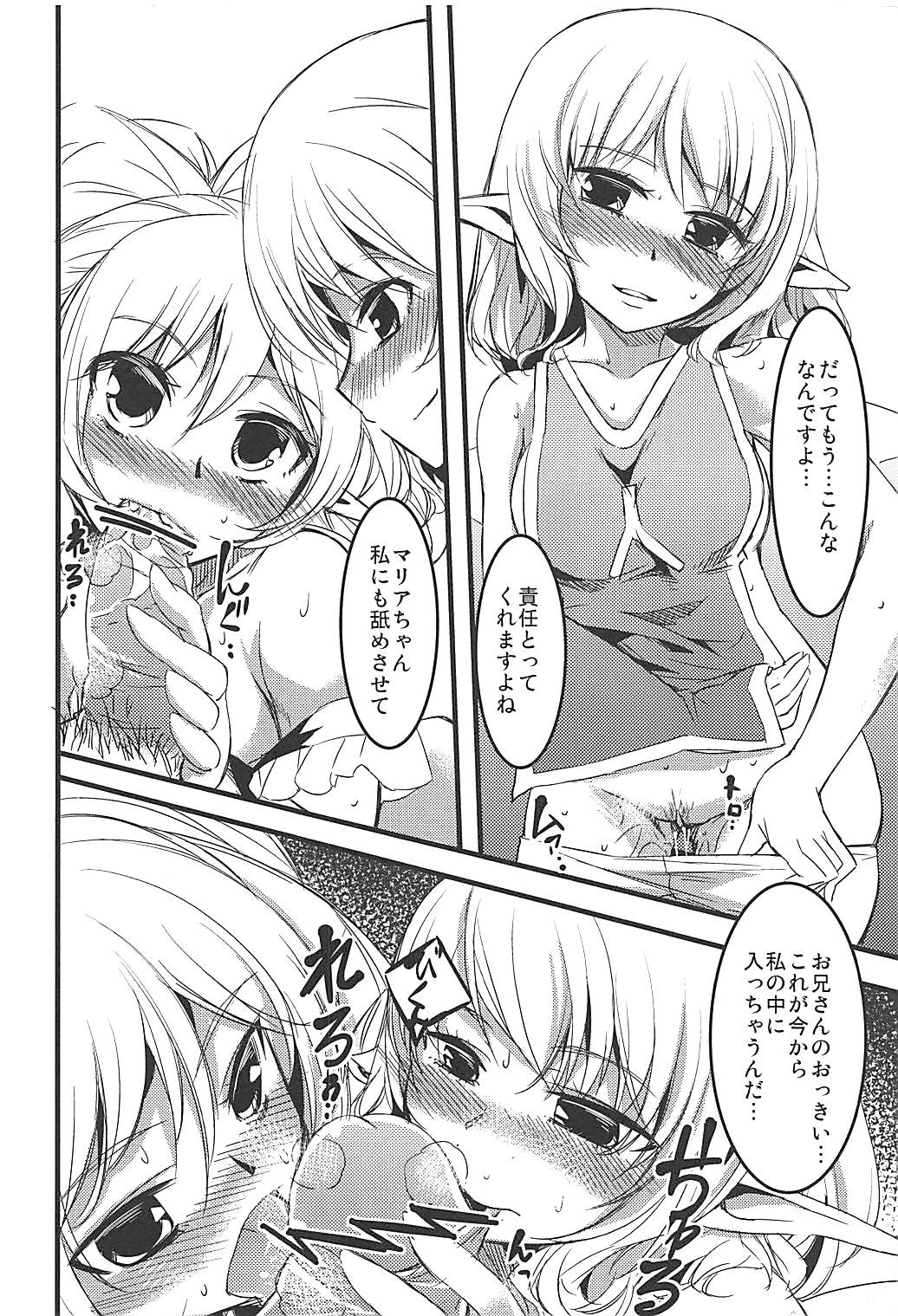 また雇ってね! 9ページ