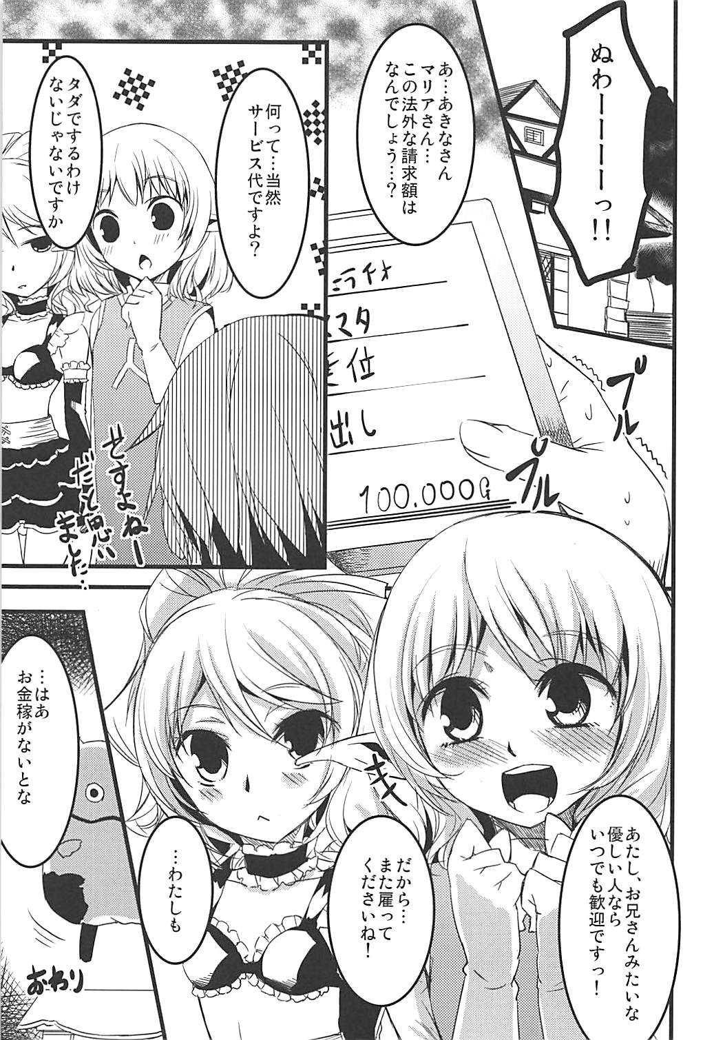 また雇ってね! 20ページ