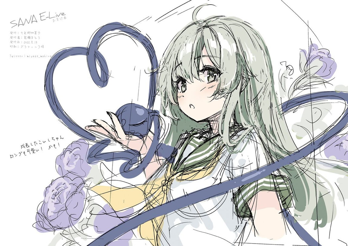 SANA E-Live 21ページ