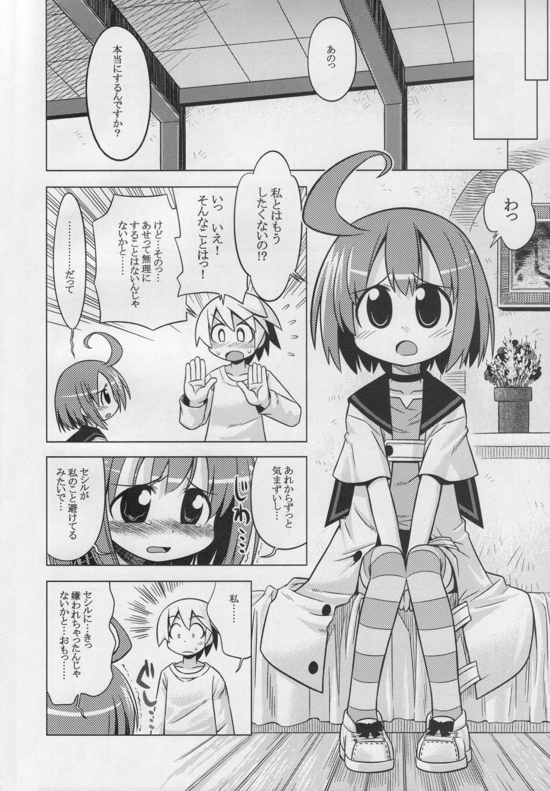 世界樹のあのね 7 9ページ