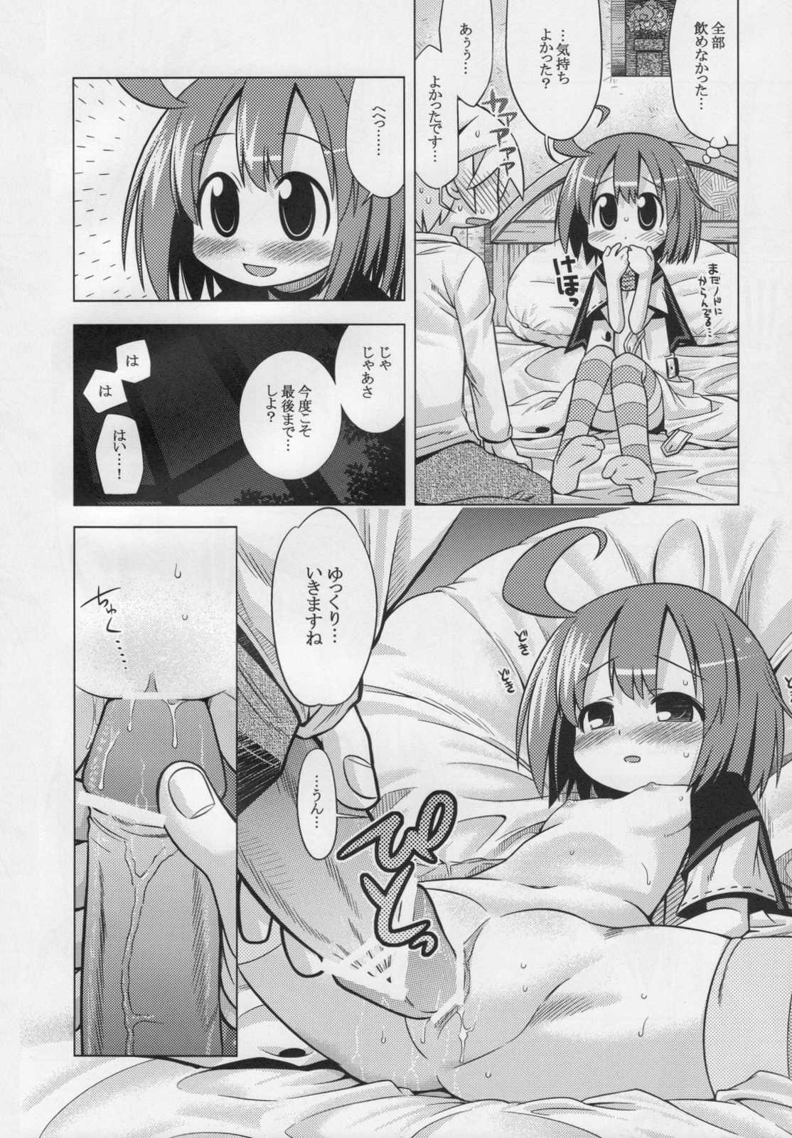 世界樹のあのね 7 17ページ