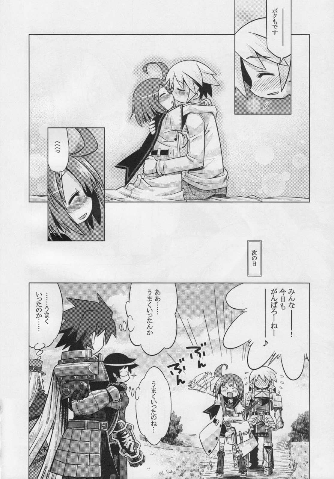 世界樹のあのね 7 25ページ