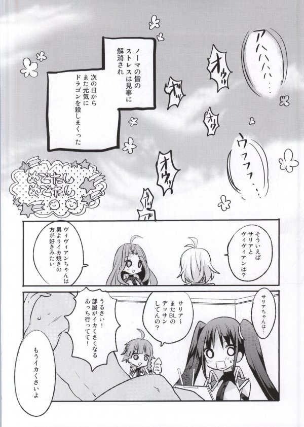 ブスメスブタの色ボケビッチWEEK 15ページ