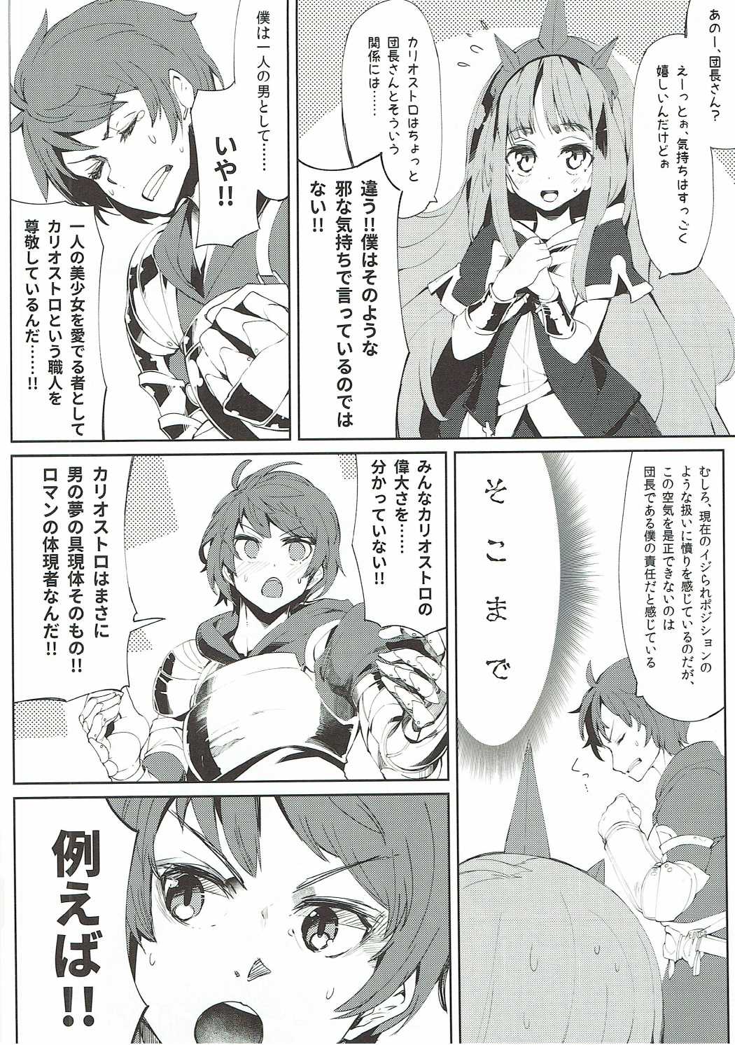 グランくんはカリオストロの魅力について語りたい。 3ページ