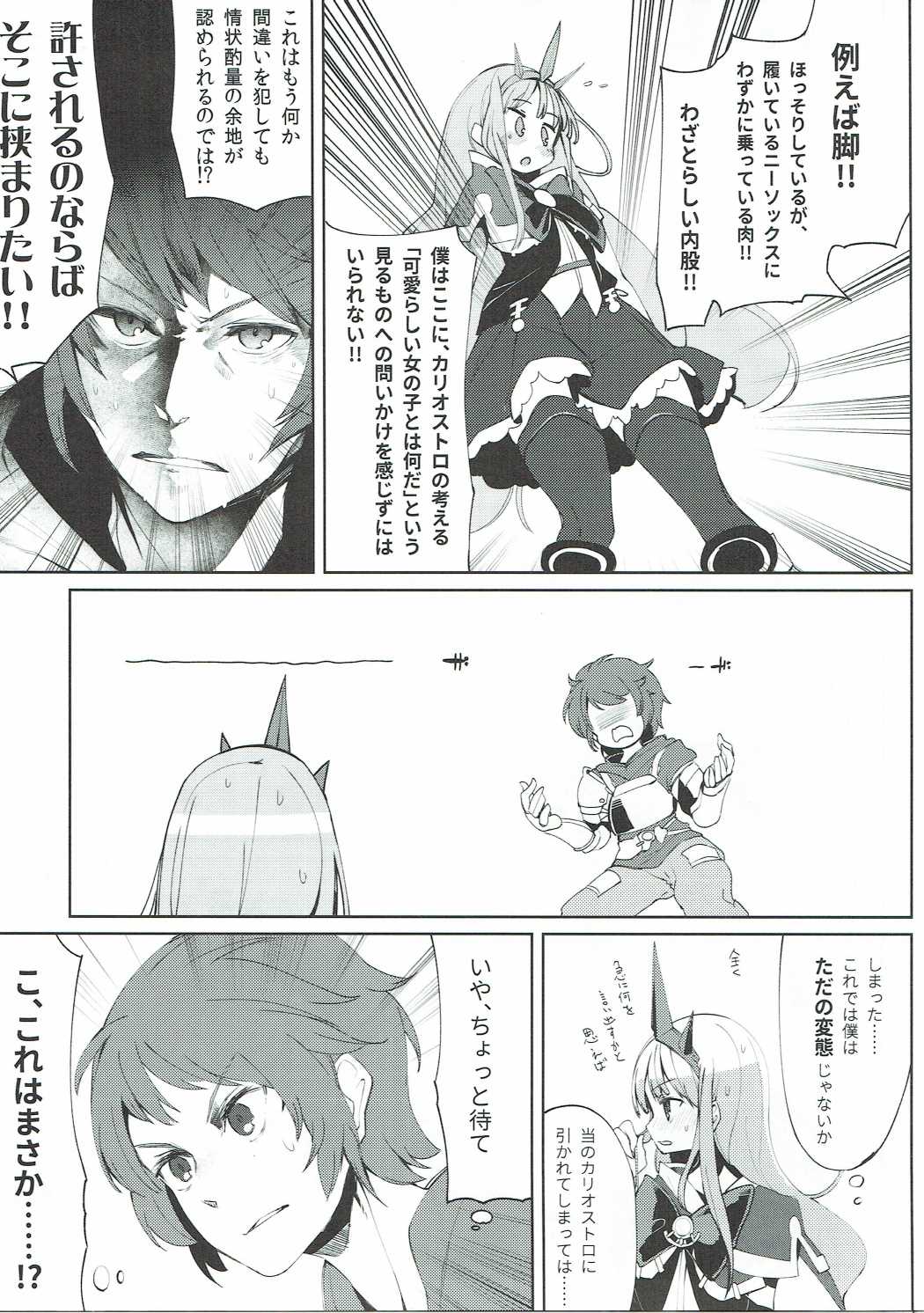 グランくんはカリオストロの魅力について語りたい。 4ページ