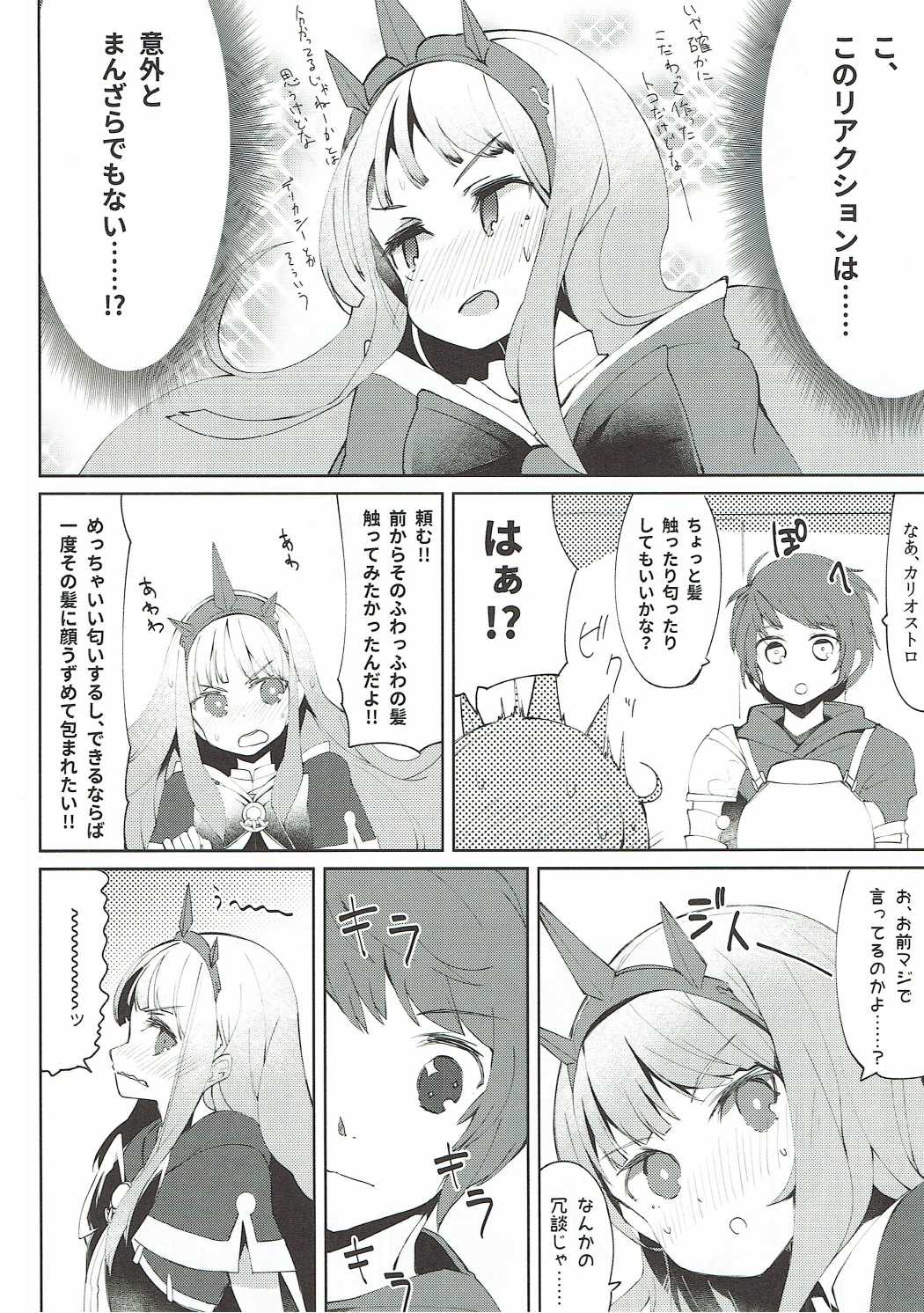 グランくんはカリオストロの魅力について語りたい。 5ページ