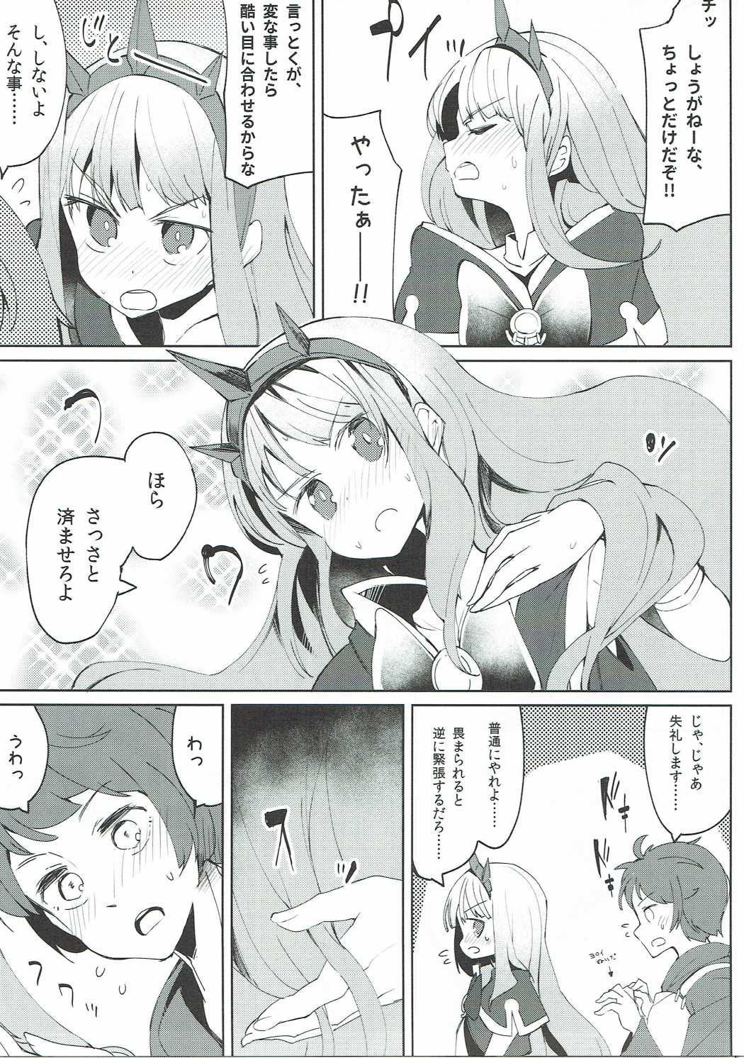 グランくんはカリオストロの魅力について語りたい。 6ページ