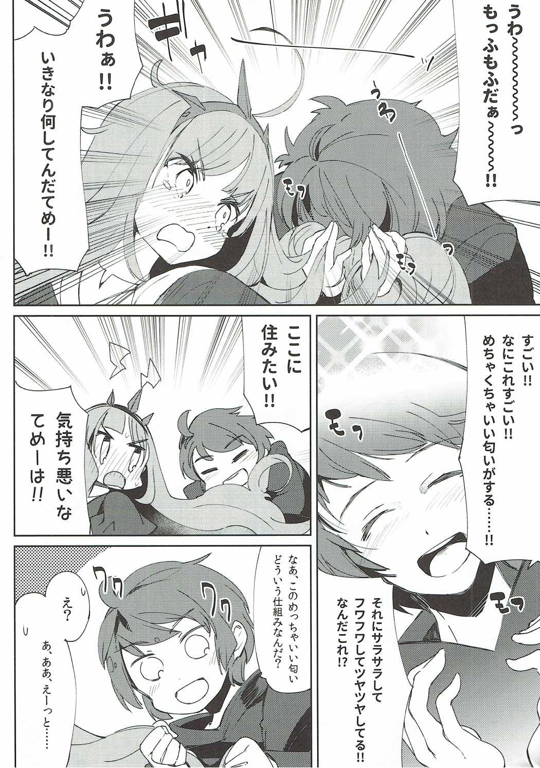 グランくんはカリオストロの魅力について語りたい。 7ページ