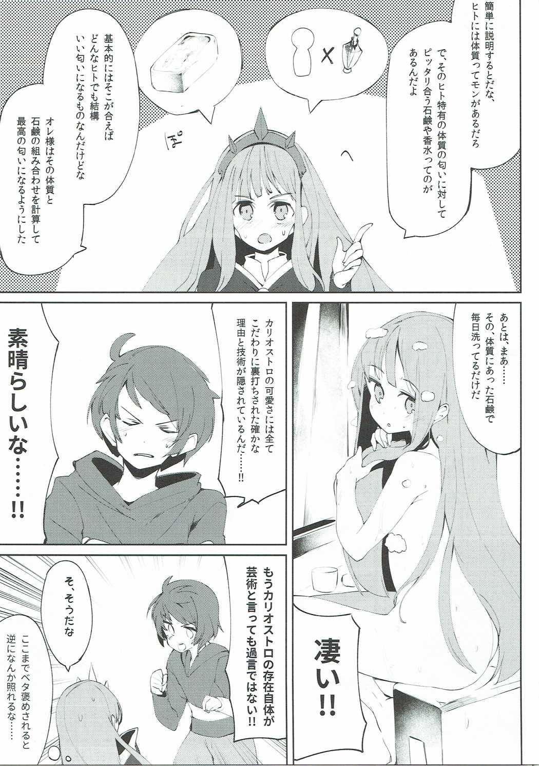 グランくんはカリオストロの魅力について語りたい。 8ページ