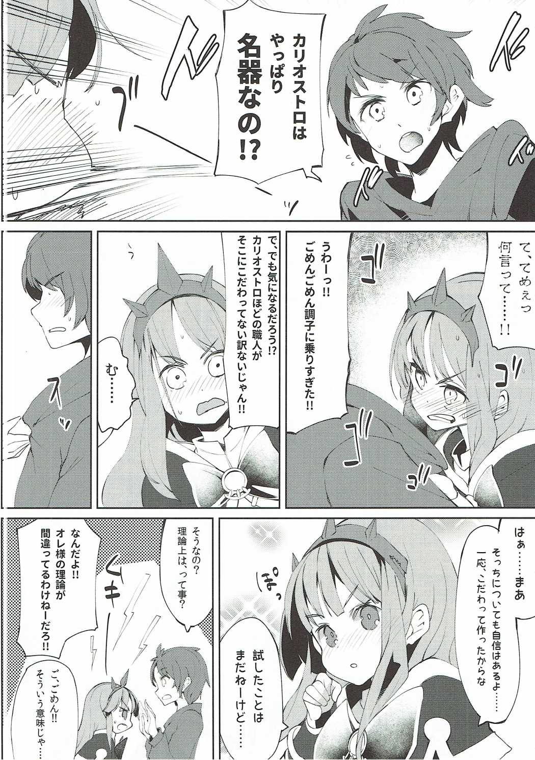 グランくんはカリオストロの魅力について語りたい。 11ページ