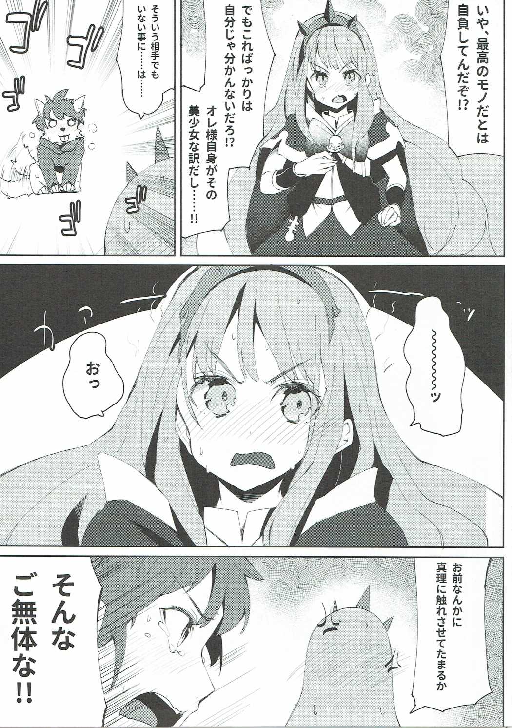 グランくんはカリオストロの魅力について語りたい。 12ページ