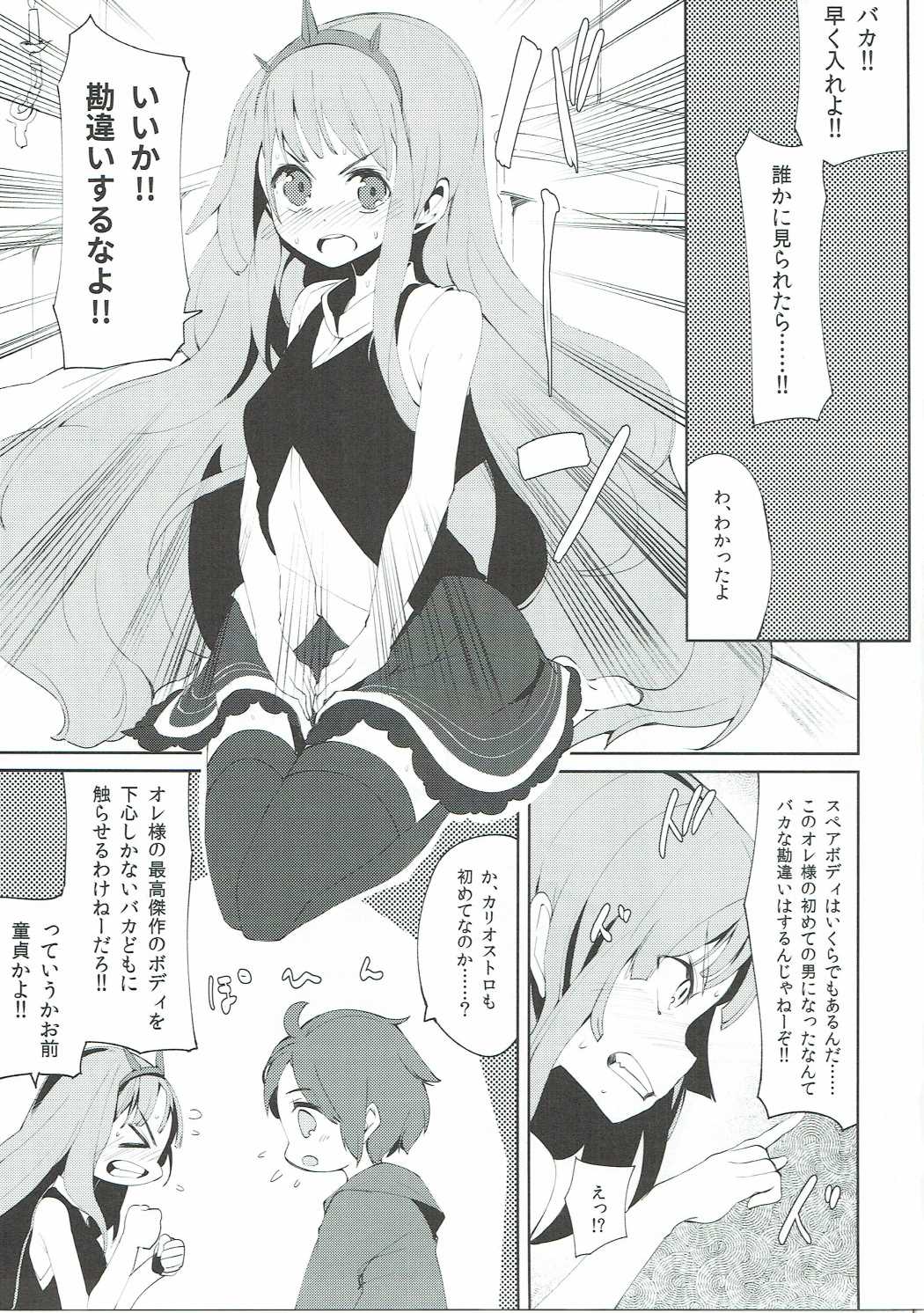 グランくんはカリオストロの魅力について語りたい。 14ページ