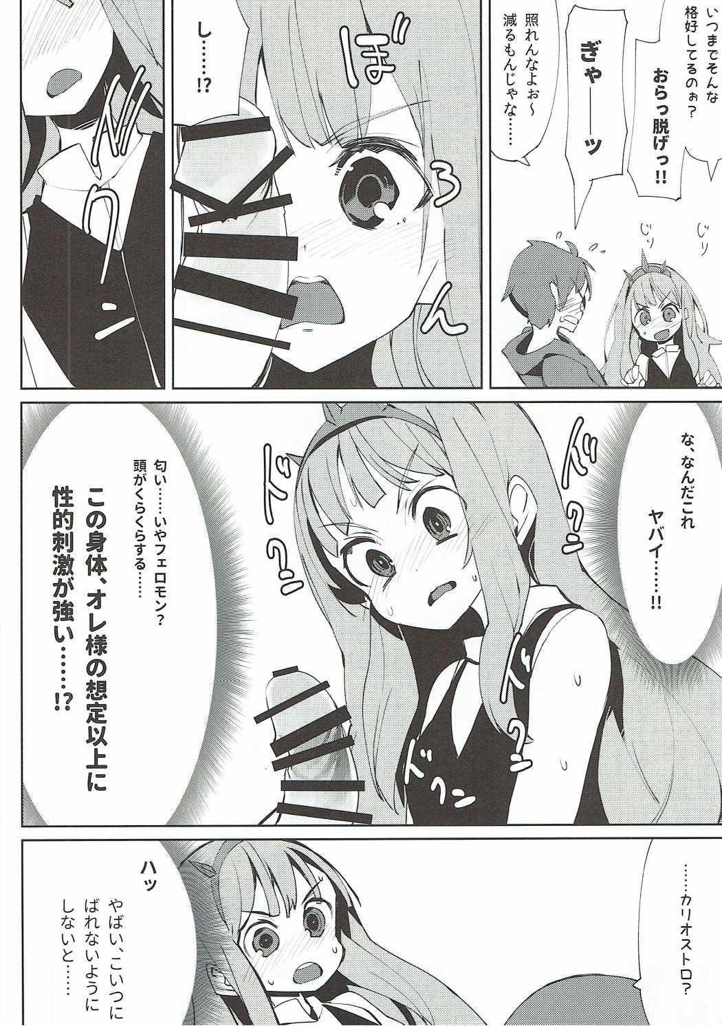 グランくんはカリオストロの魅力について語りたい。 15ページ
