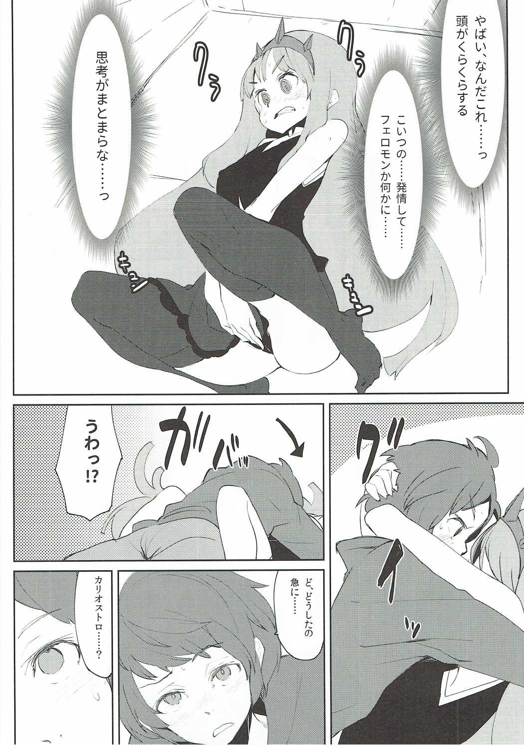 グランくんはカリオストロの魅力について語りたい。 17ページ